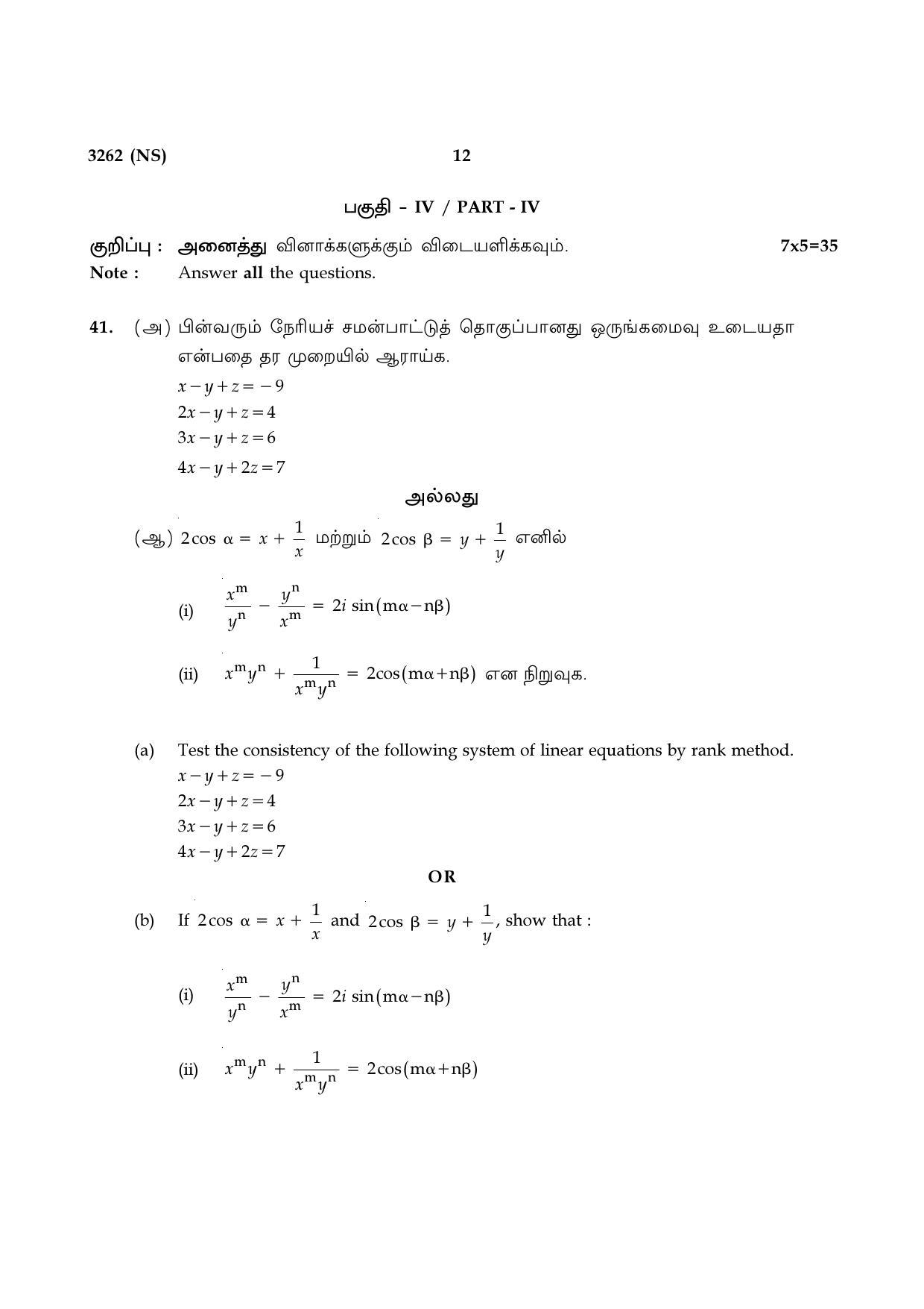 Tamil Nadu Board 12th / HSC Paper I Sample Question Papers - Page 28