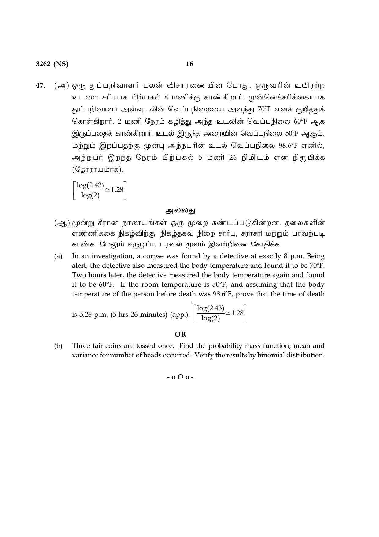 Tamil Nadu Board 12th / HSC Paper I Sample Question Papers - Page 32