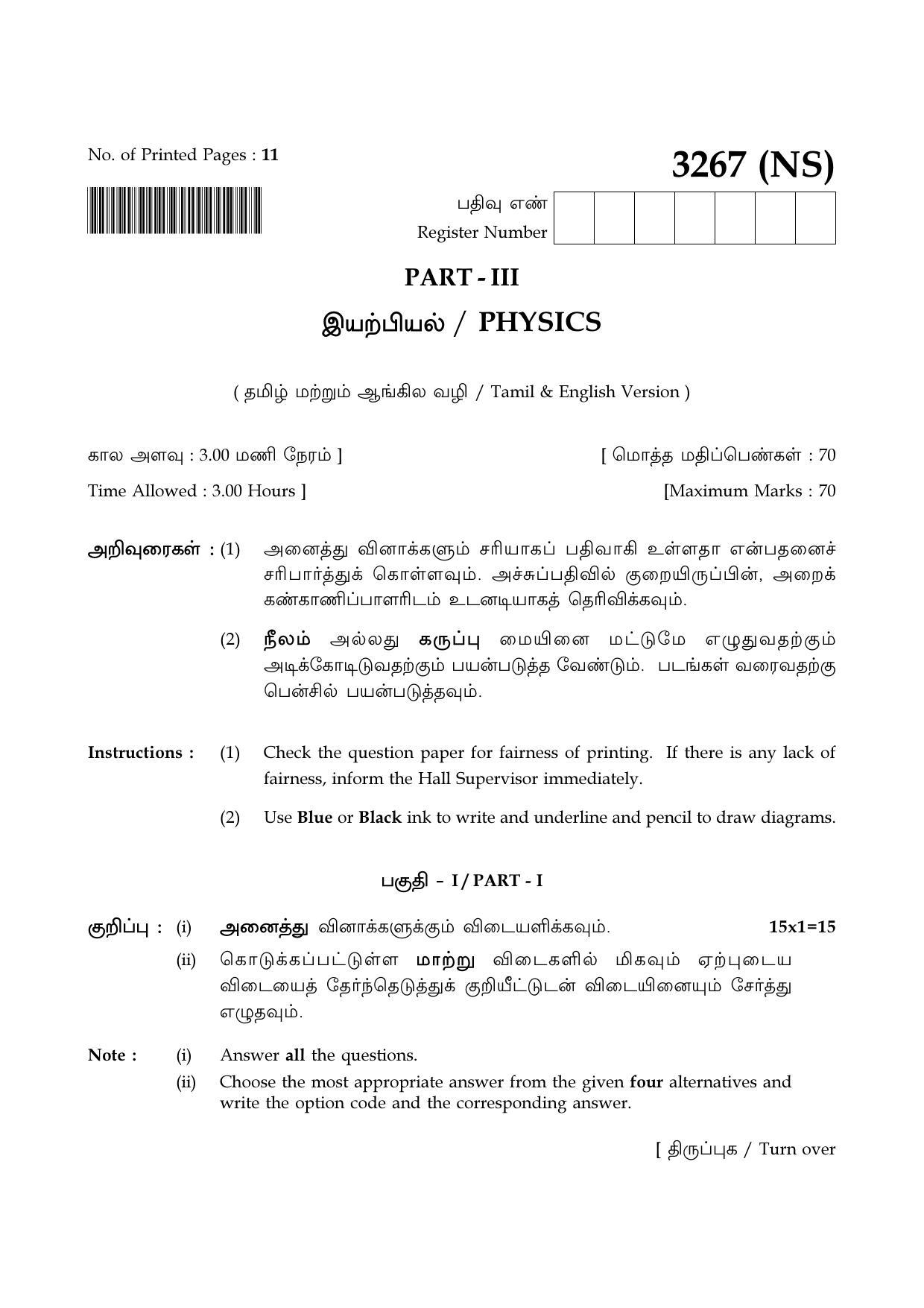 Tamil Nadu Board 12th / HSC Paper I Sample Question Papers - Page 33