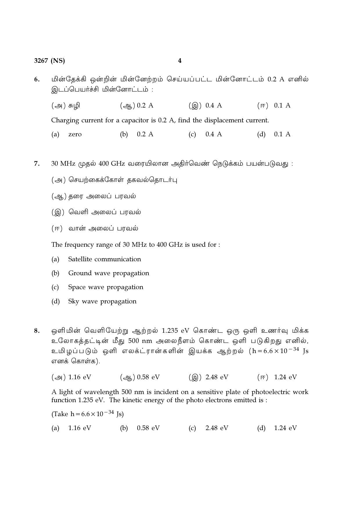 Tamil Nadu Board 12th / HSC Paper I Sample Question Papers - Page 36