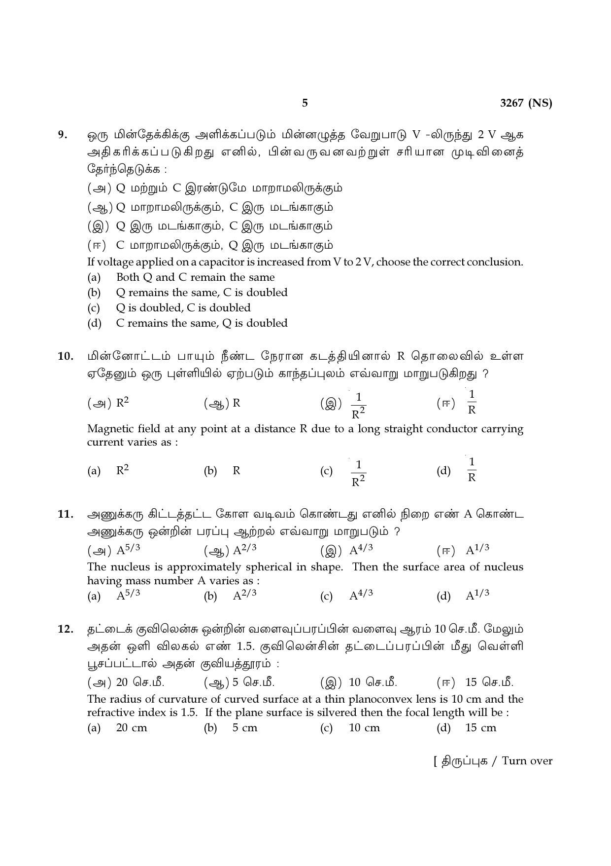 Tamil Nadu Board 12th / HSC Paper I Sample Question Papers - Page 37