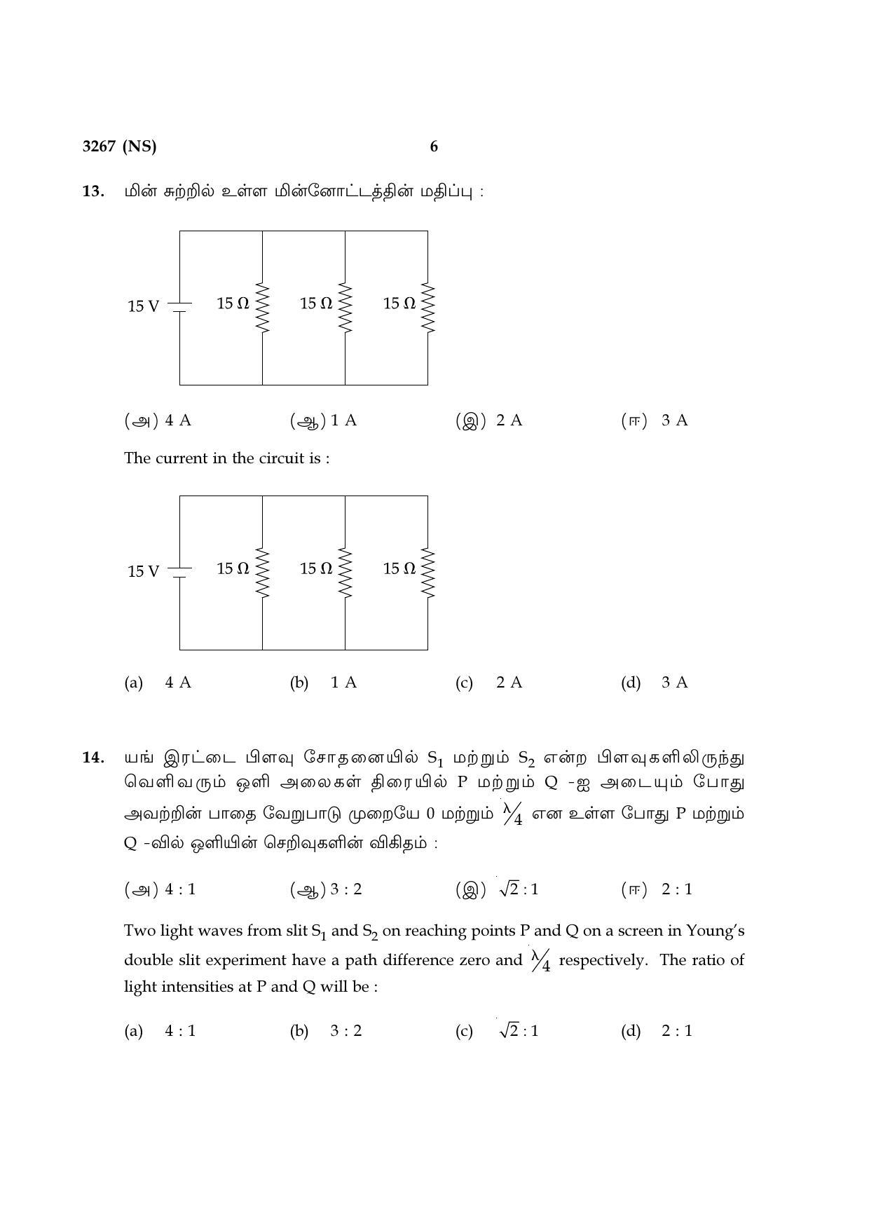 Tamil Nadu Board 12th / HSC Paper I Sample Question Papers - Page 38