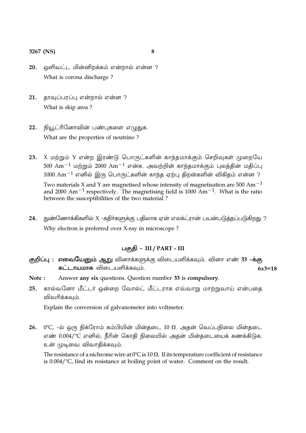 Tamil Nadu Board 12th / HSC Paper I Sample Question Papers - Page 40
