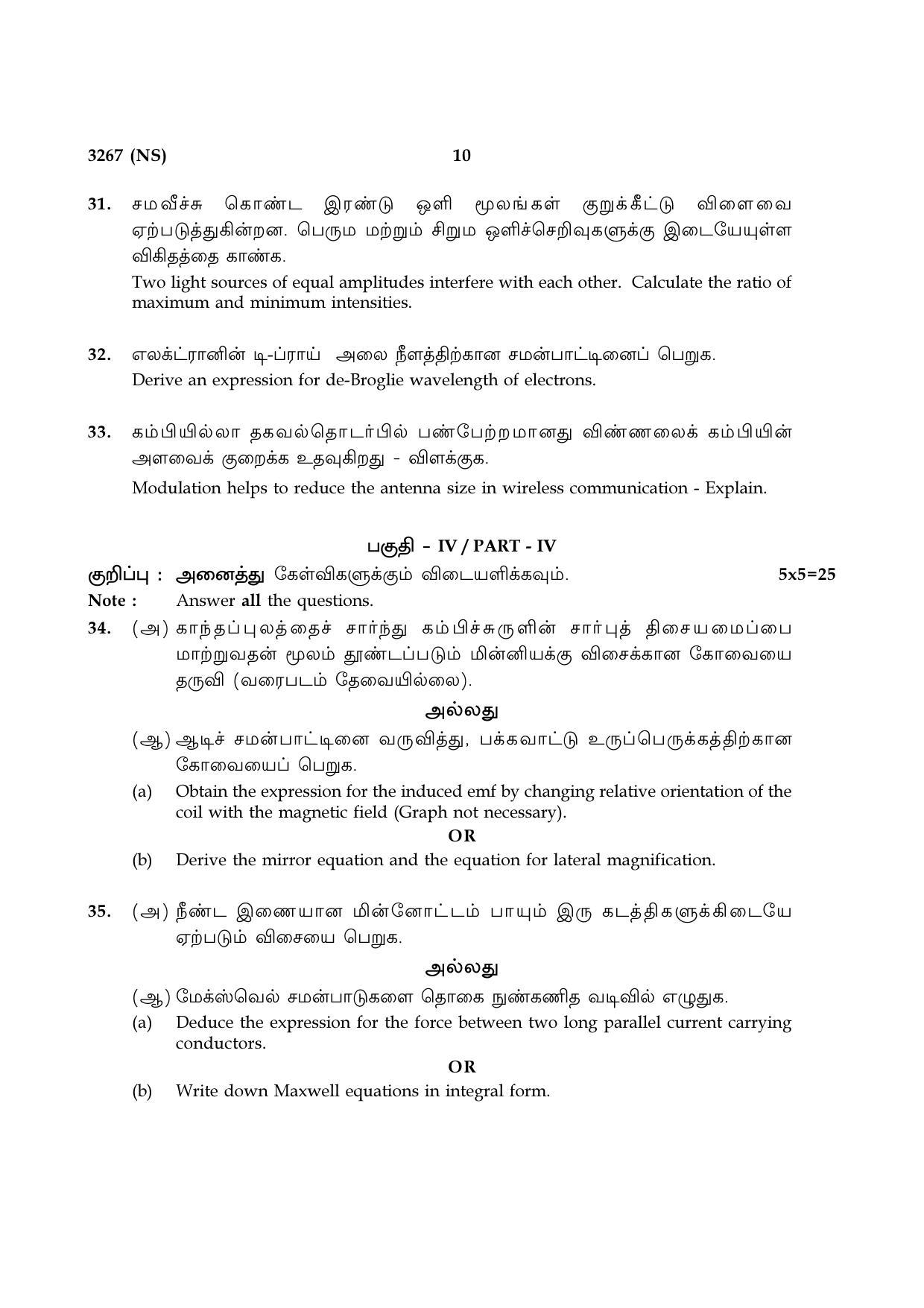 Tamil Nadu Board 12th / HSC Paper I Sample Question Papers - Page 42