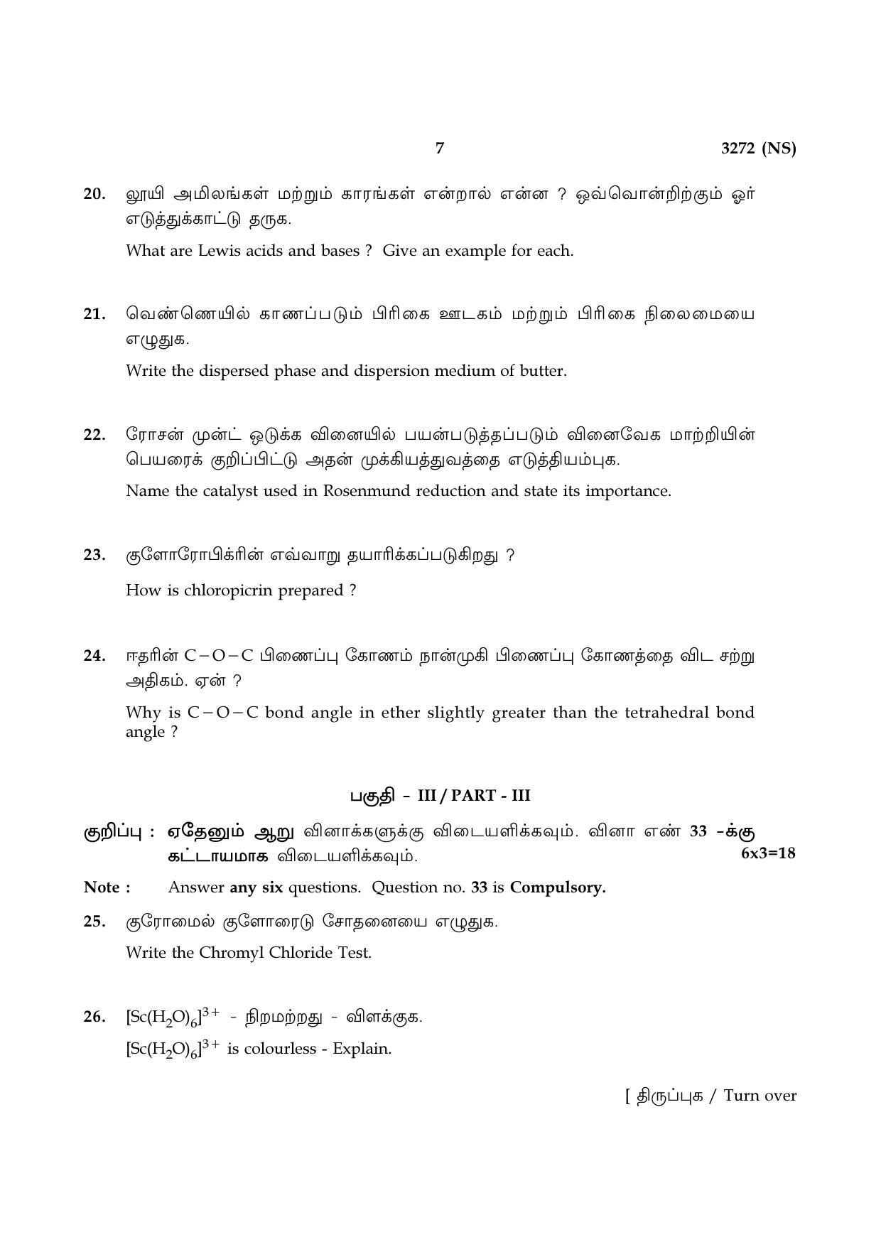 Tamil Nadu Board 12th / HSC Paper I Sample Question Papers - Page 51