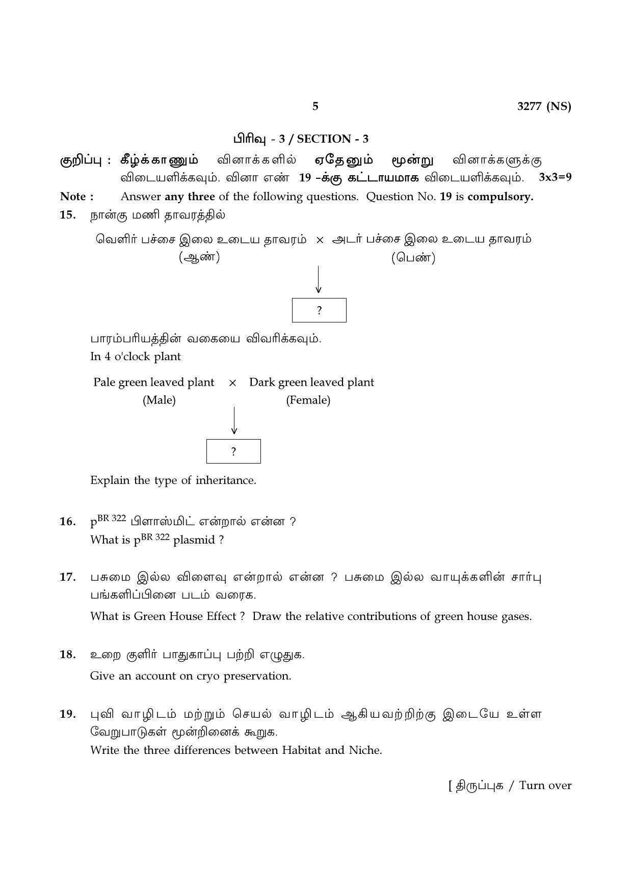 Tamil Nadu Board 12th / HSC Paper I Sample Question Papers - Page 61