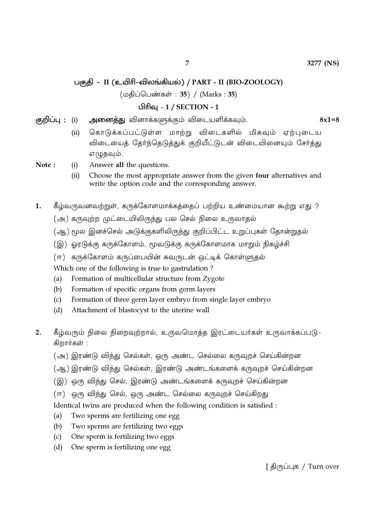 Tamil Nadu Board 12th / HSC Paper I Sample Question Papers - Page 63