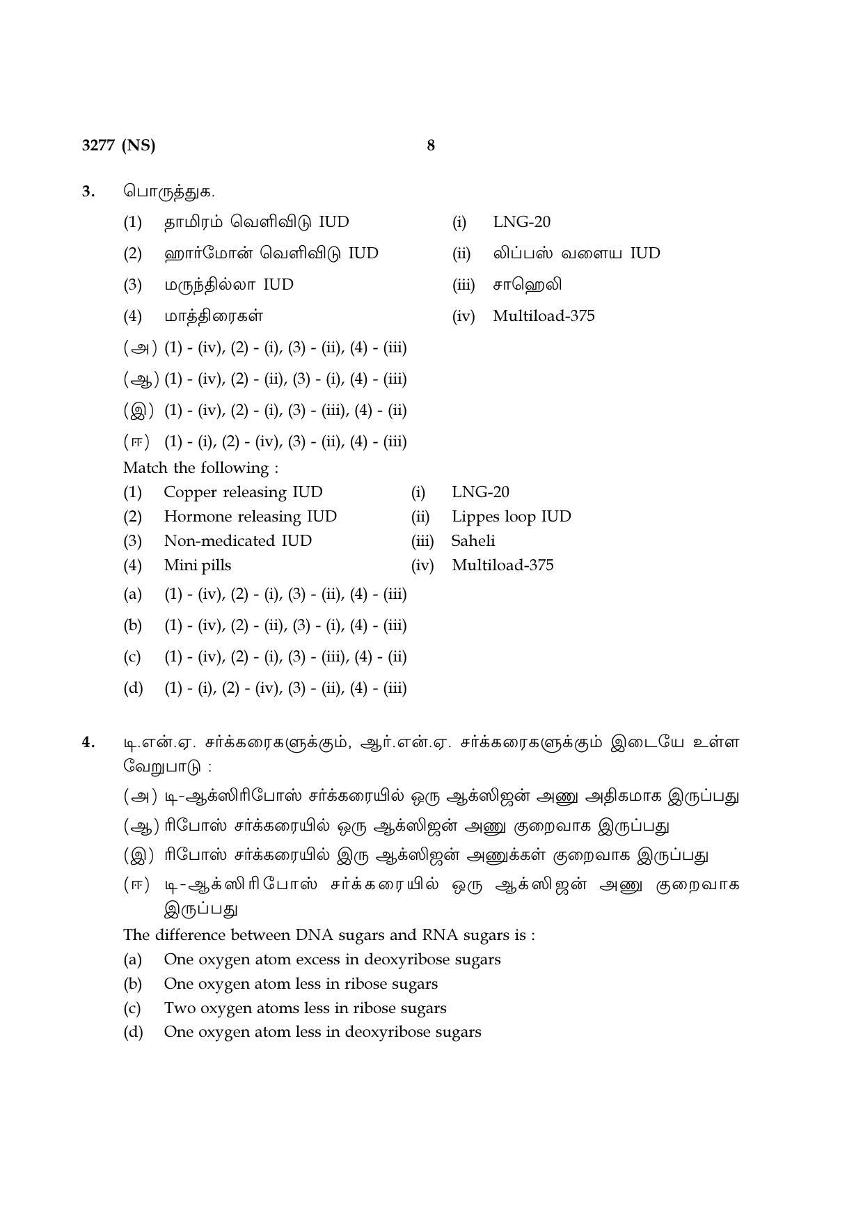 Tamil Nadu Board 12th / HSC Paper I Sample Question Papers - Page 64