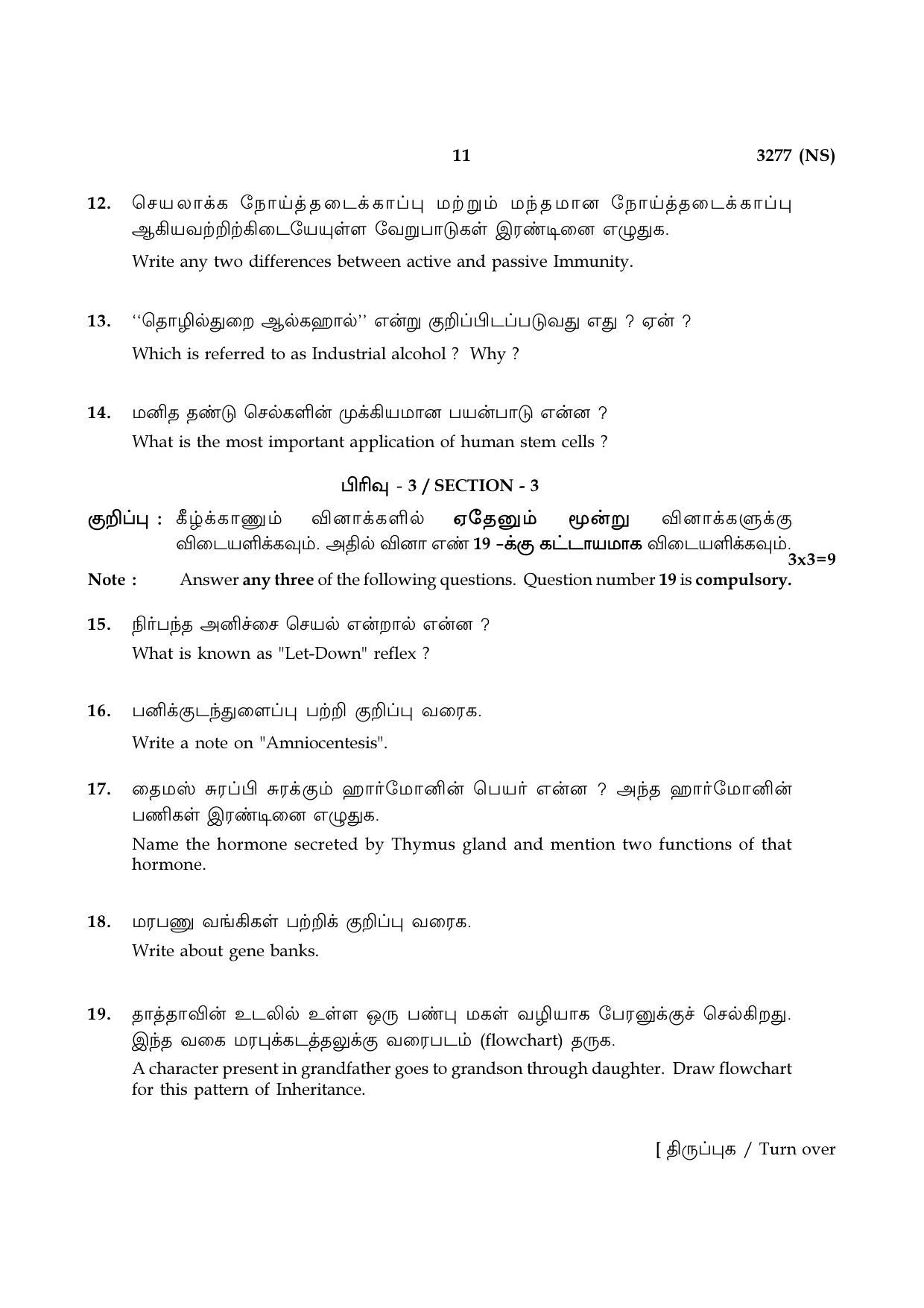 Tamil Nadu Board 12th / HSC Paper I Sample Question Papers - Page 67