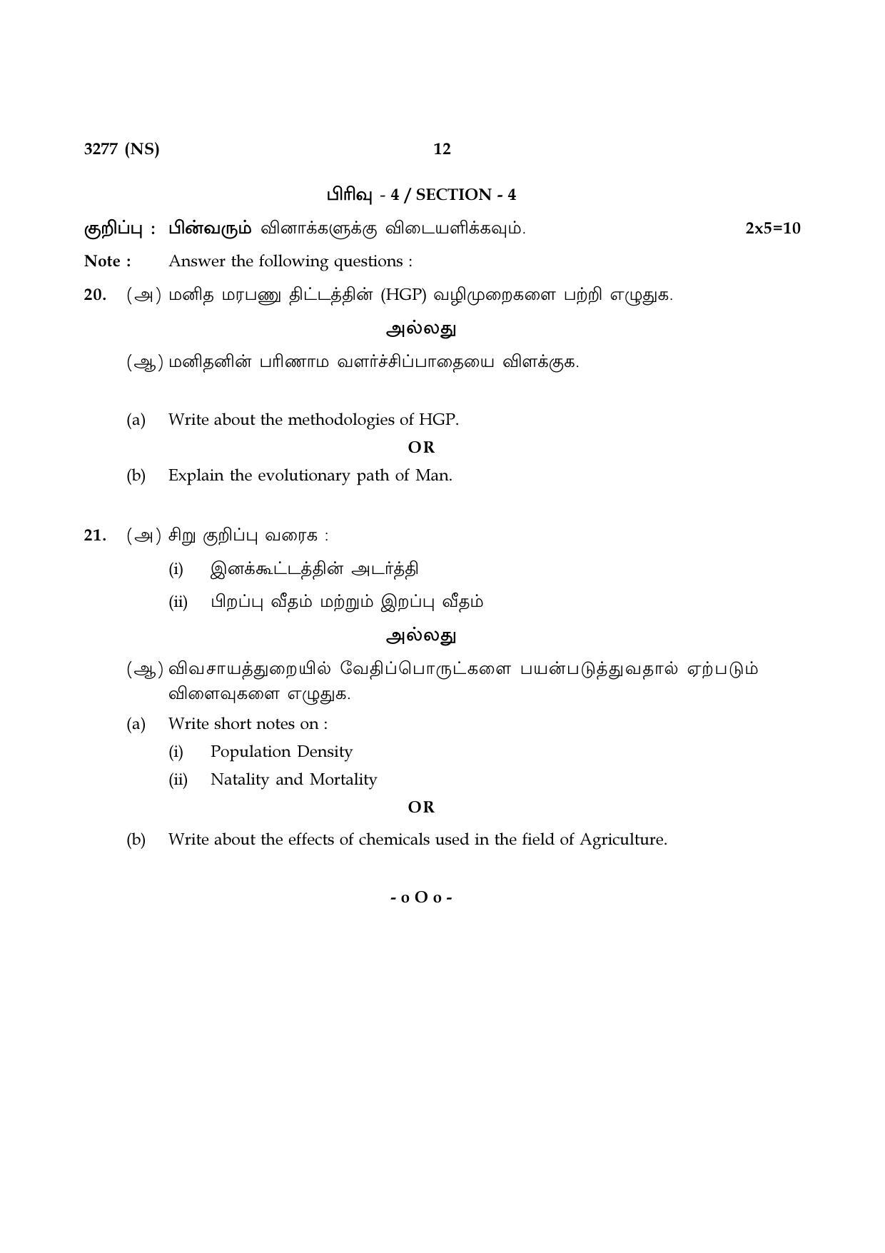Tamil Nadu Board 12th / HSC Paper I Sample Question Papers - Page 68