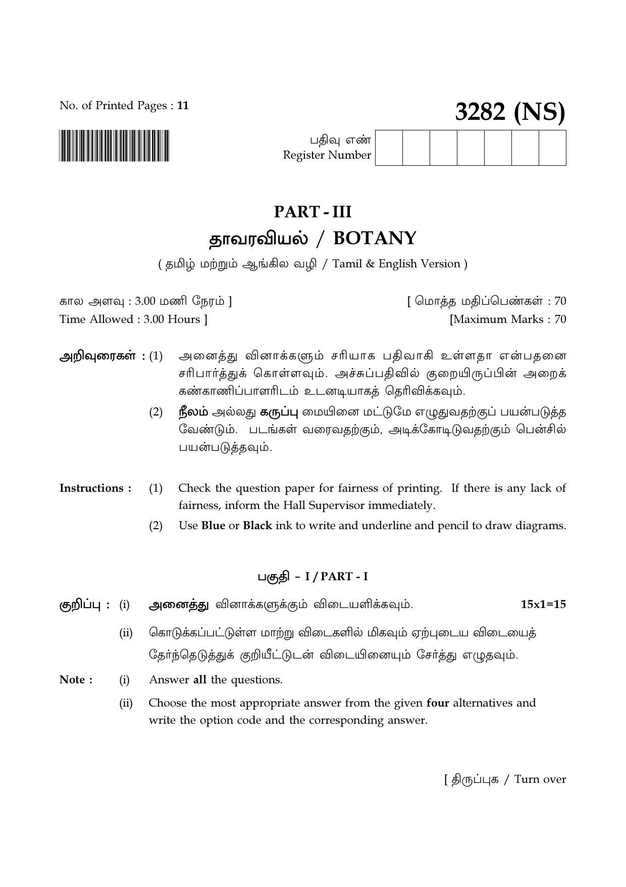 Tamil Nadu Board 12th / HSC Paper I Sample Question Papers - Page 69