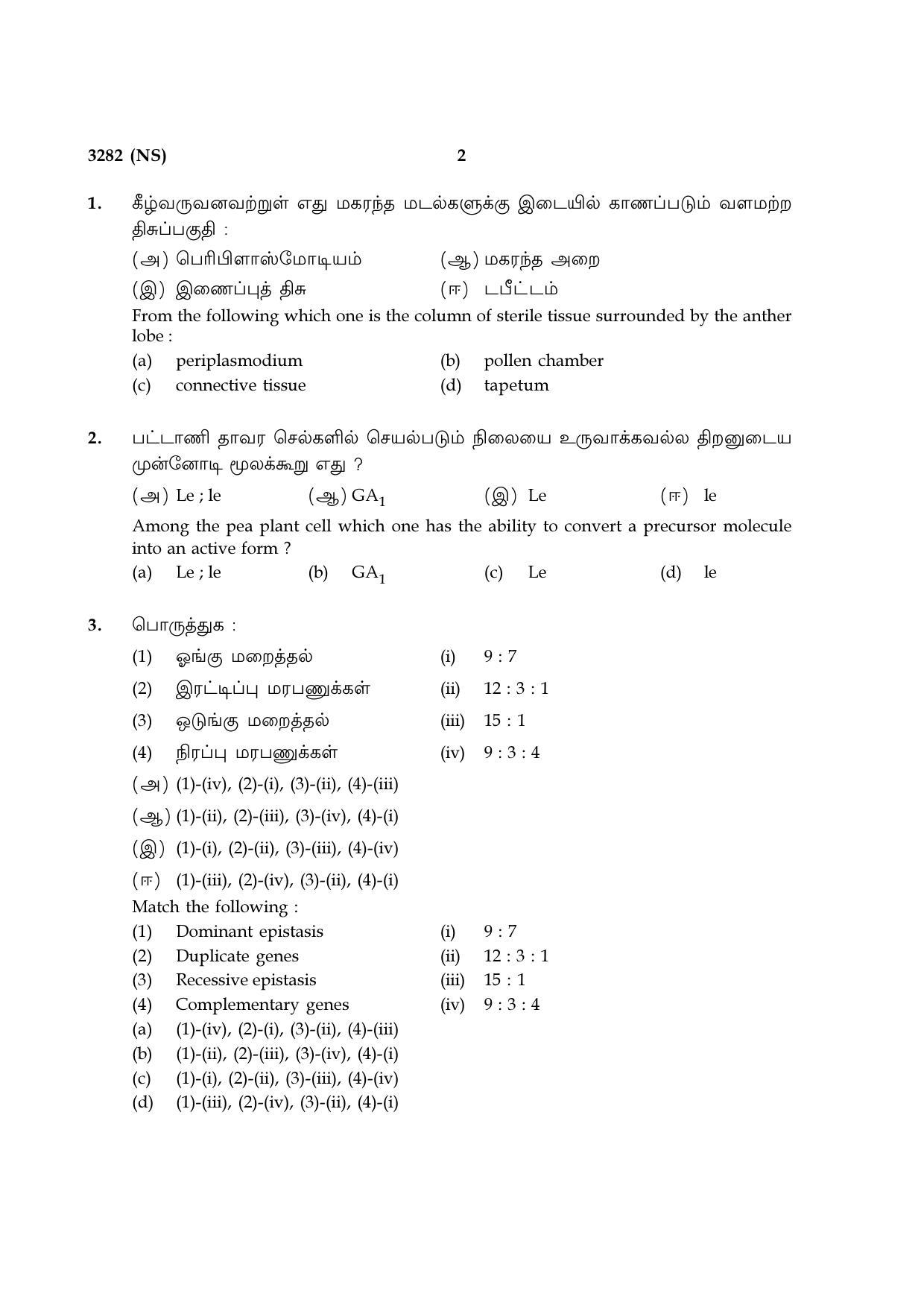 Tamil Nadu Board 12th / HSC Paper I Sample Question Papers - Page 70