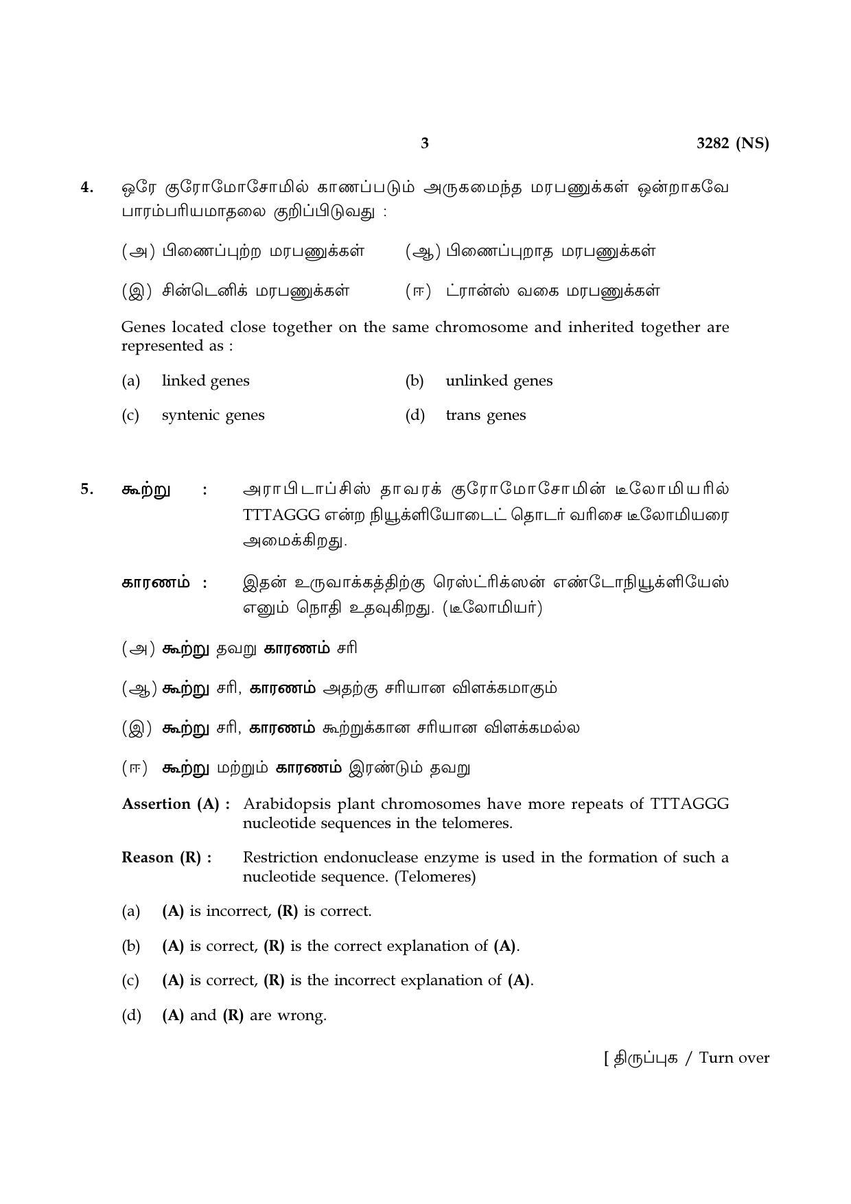 Tamil Nadu Board 12th / HSC Paper I Sample Question Papers - Page 71