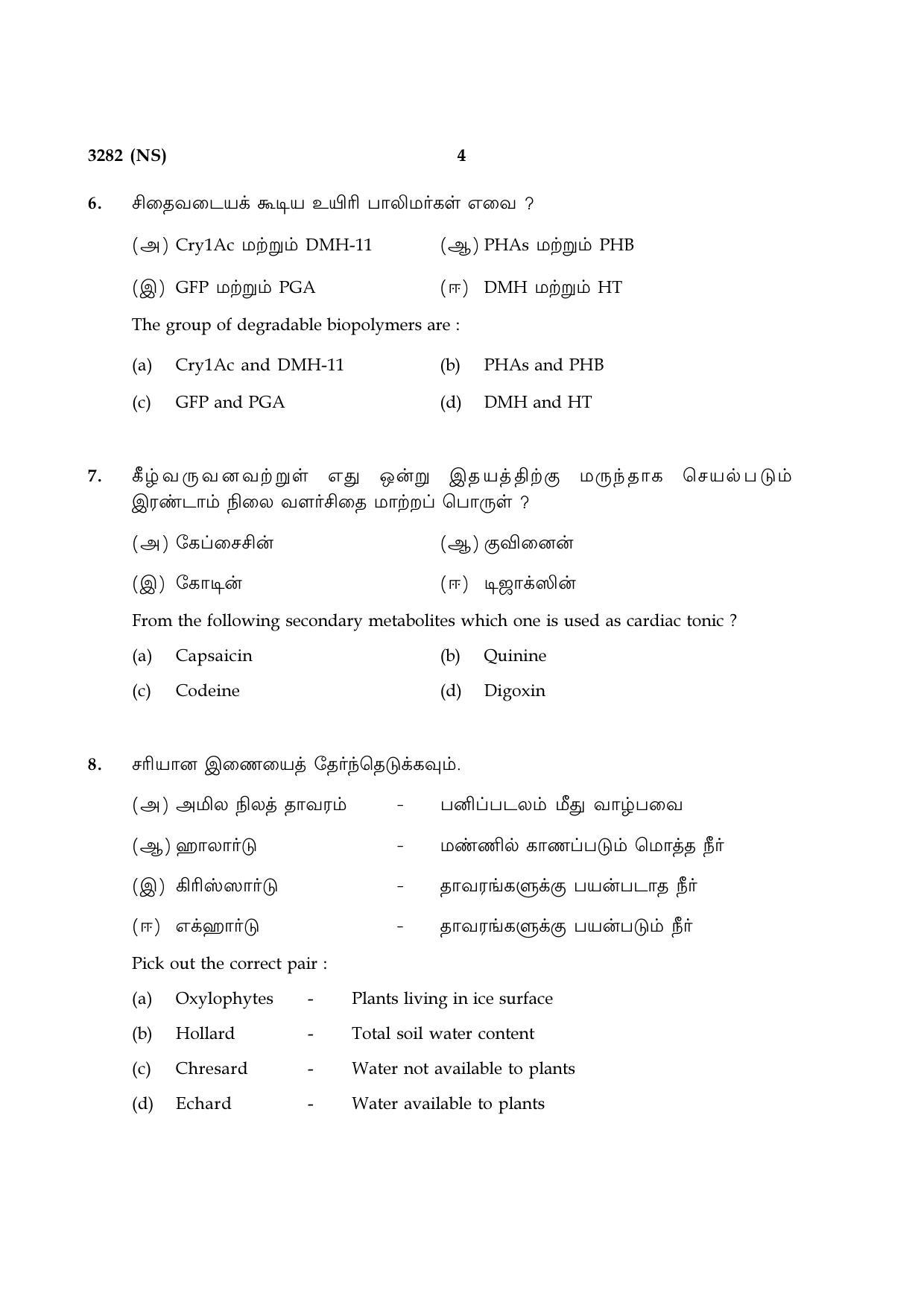Tamil Nadu Board 12th / HSC Paper I Sample Question Papers - Page 72