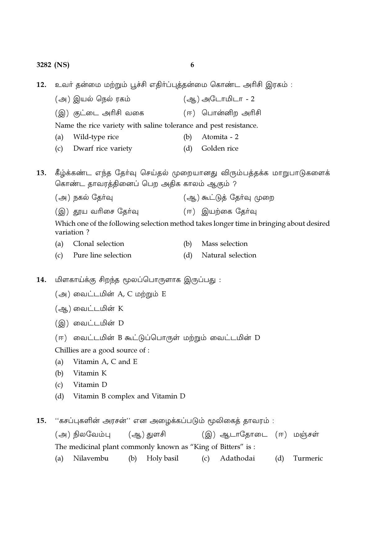 Tamil Nadu Board 12th / HSC Paper I Sample Question Papers - Page 74