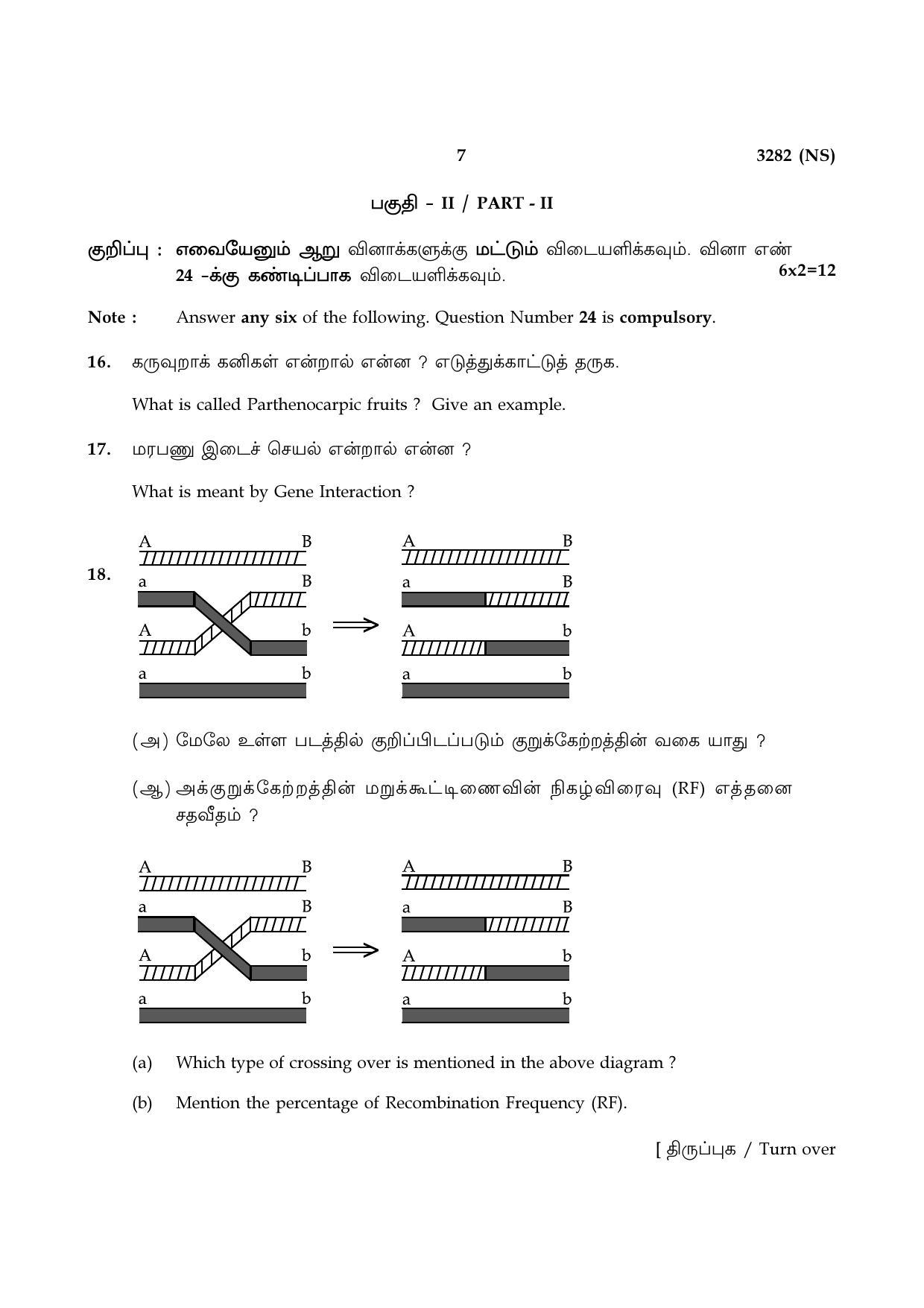 Tamil Nadu Board 12th / HSC Paper I Sample Question Papers - Page 75