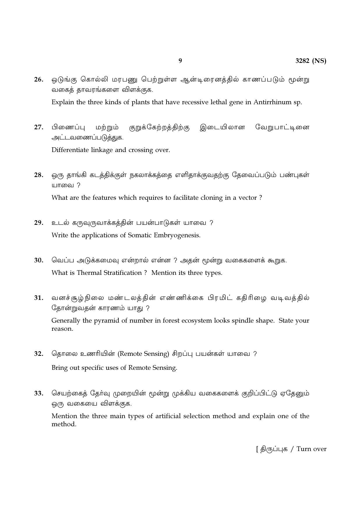 Tamil Nadu Board 12th / HSC Paper I Sample Question Papers - Page 77
