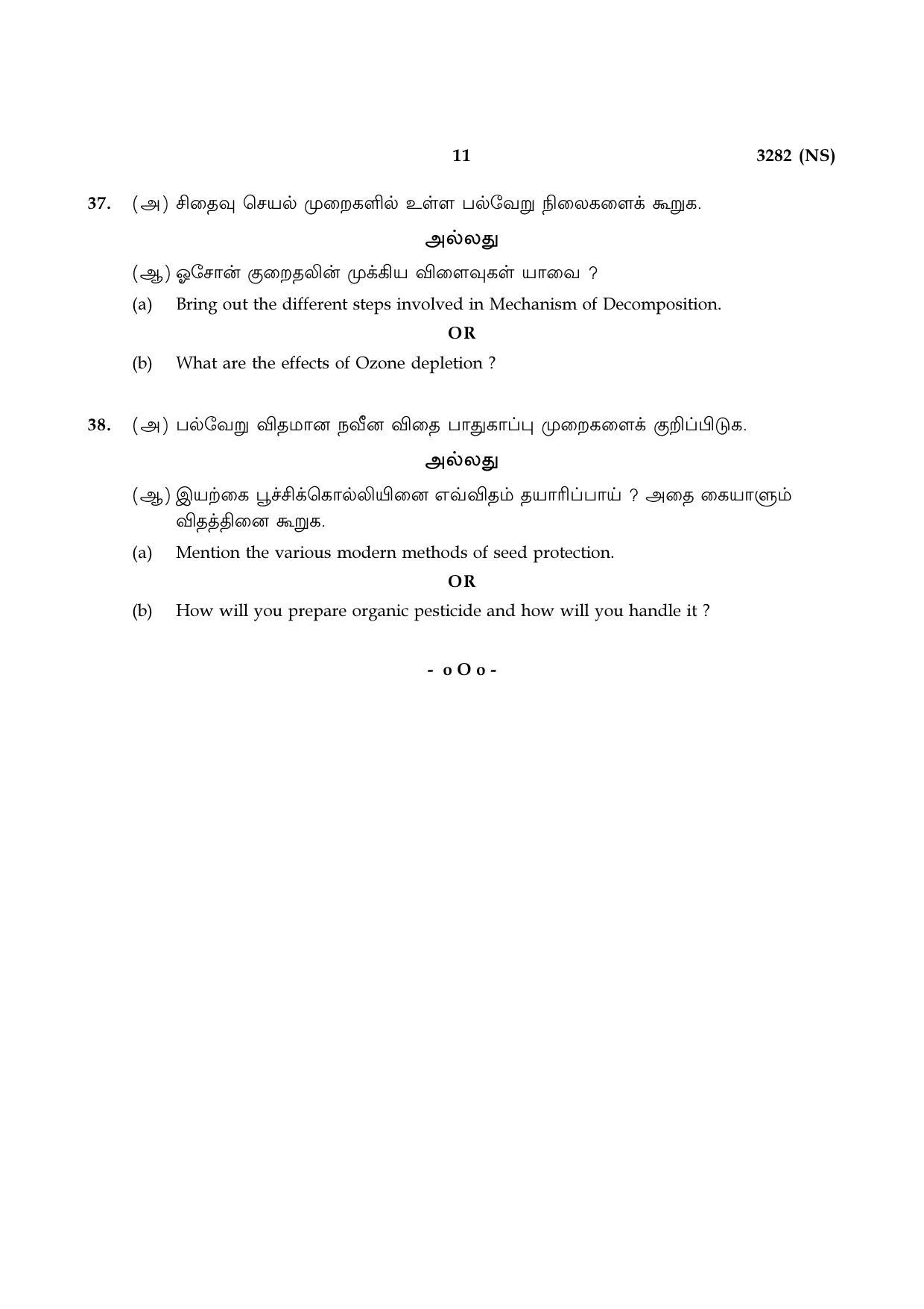 Tamil Nadu Board 12th / HSC Paper I Sample Question Papers - Page 79
