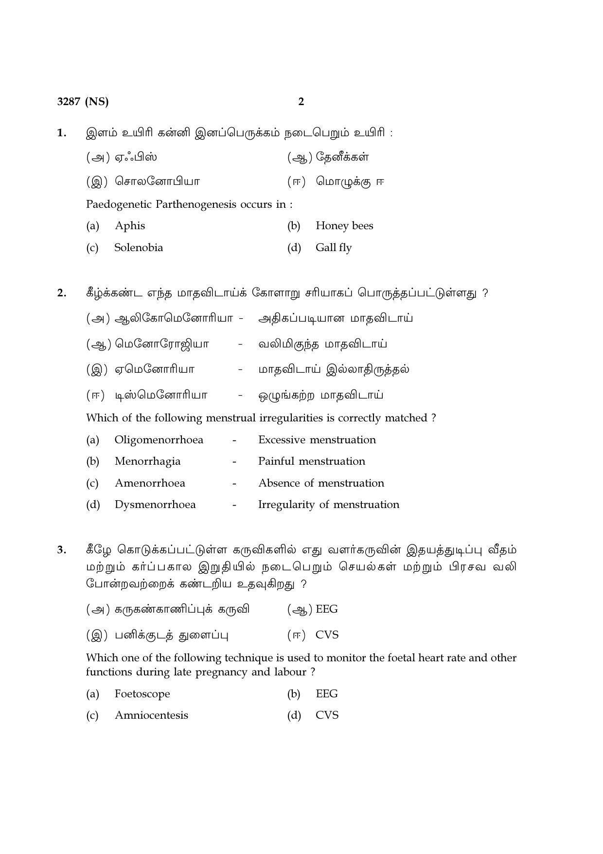 Tamil Nadu Board 12th / HSC Paper I Sample Question Papers - Page 82
