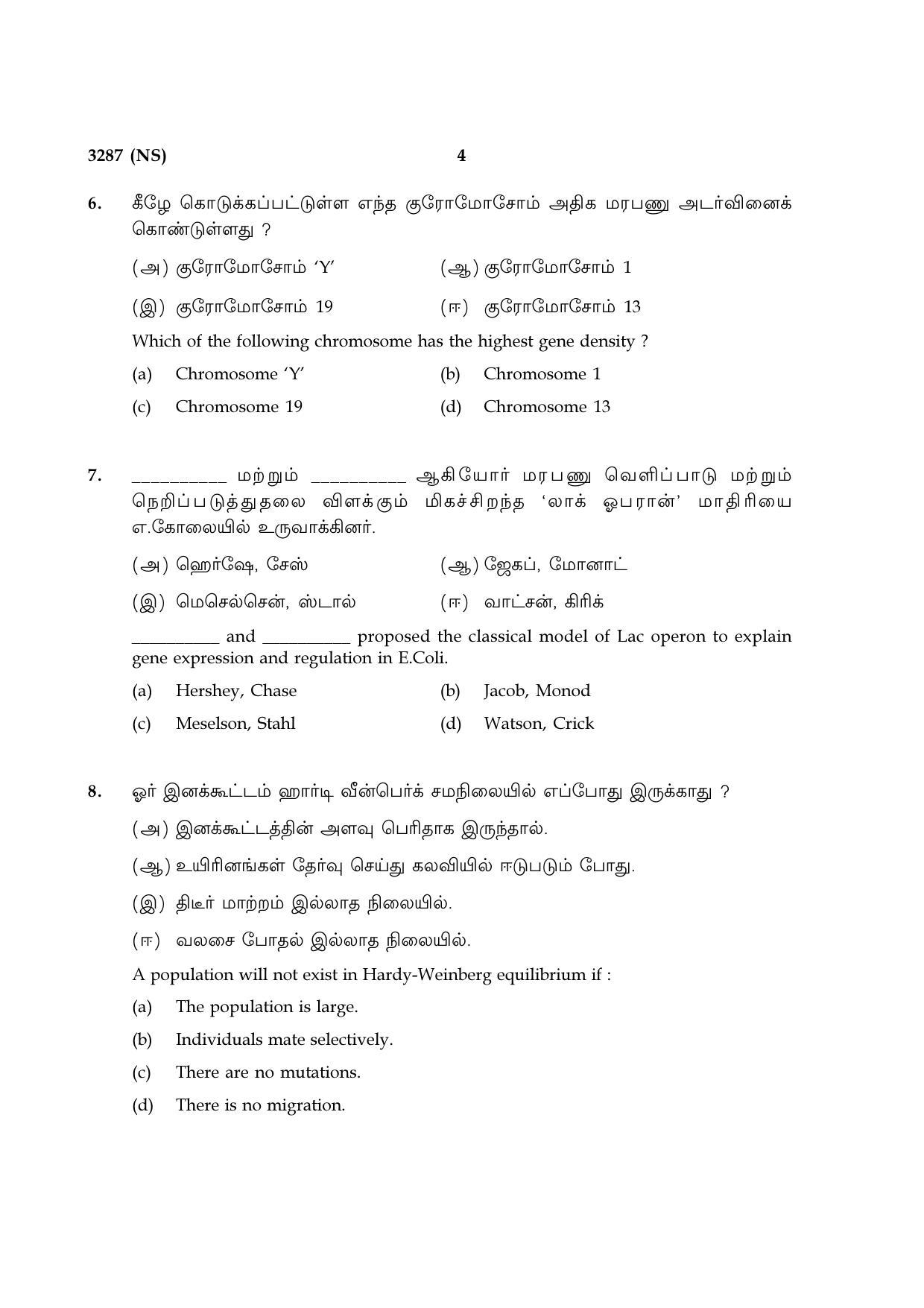 Tamil Nadu Board 12th / HSC Paper I Sample Question Papers - Page 84