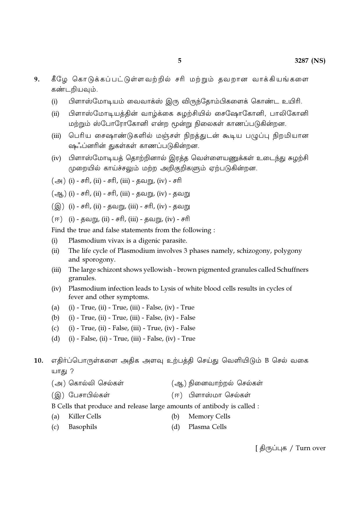 Tamil Nadu Board 12th / HSC Paper I Sample Question Papers - Page 85