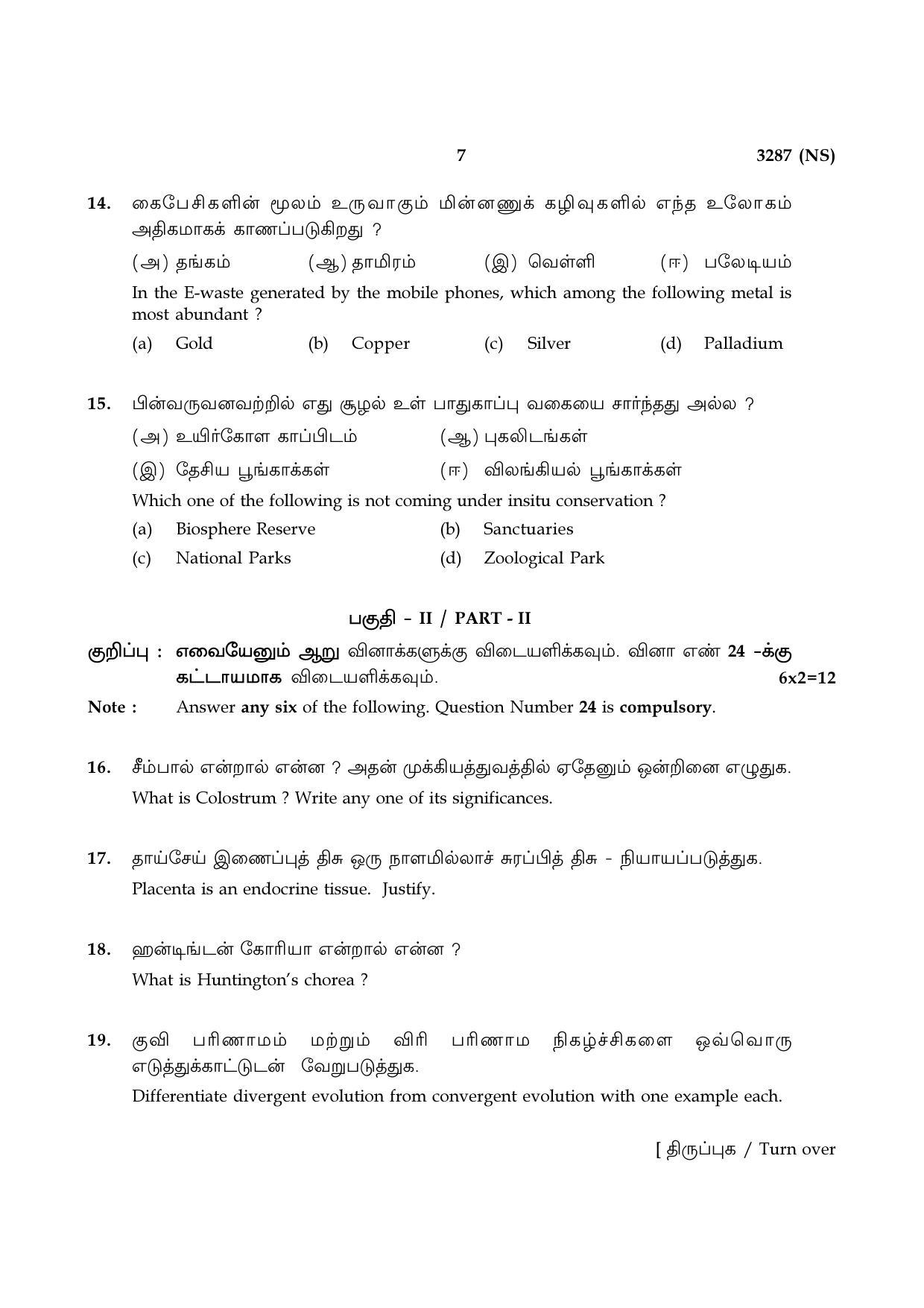 Tamil Nadu Board 12th / HSC Paper I Sample Question Papers - Page 87