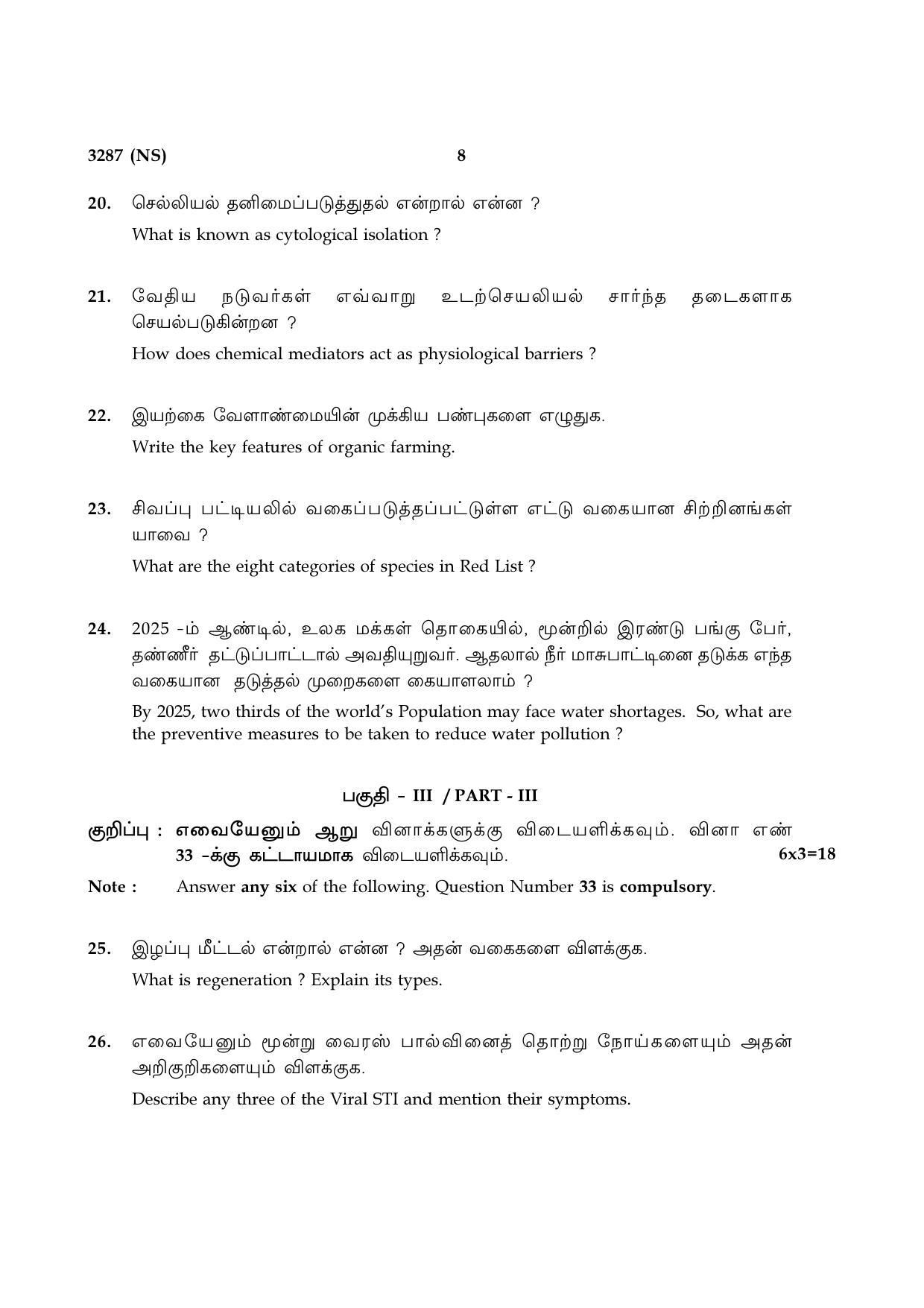 Tamil Nadu Board 12th / HSC Paper I Sample Question Papers - Page 88
