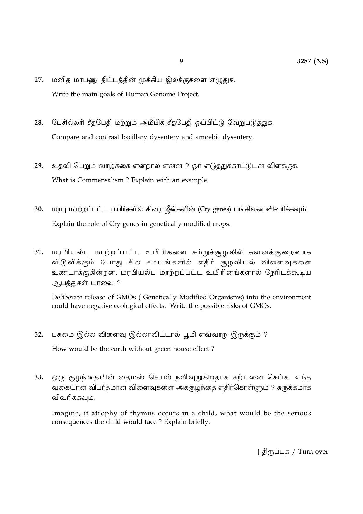 Tamil Nadu Board 12th / HSC Paper I Sample Question Papers - Page 89
