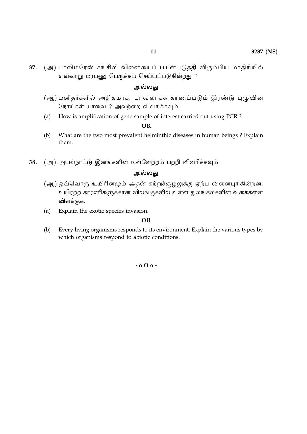 Tamil Nadu Board 12th / HSC Paper I Sample Question Papers - Page 91