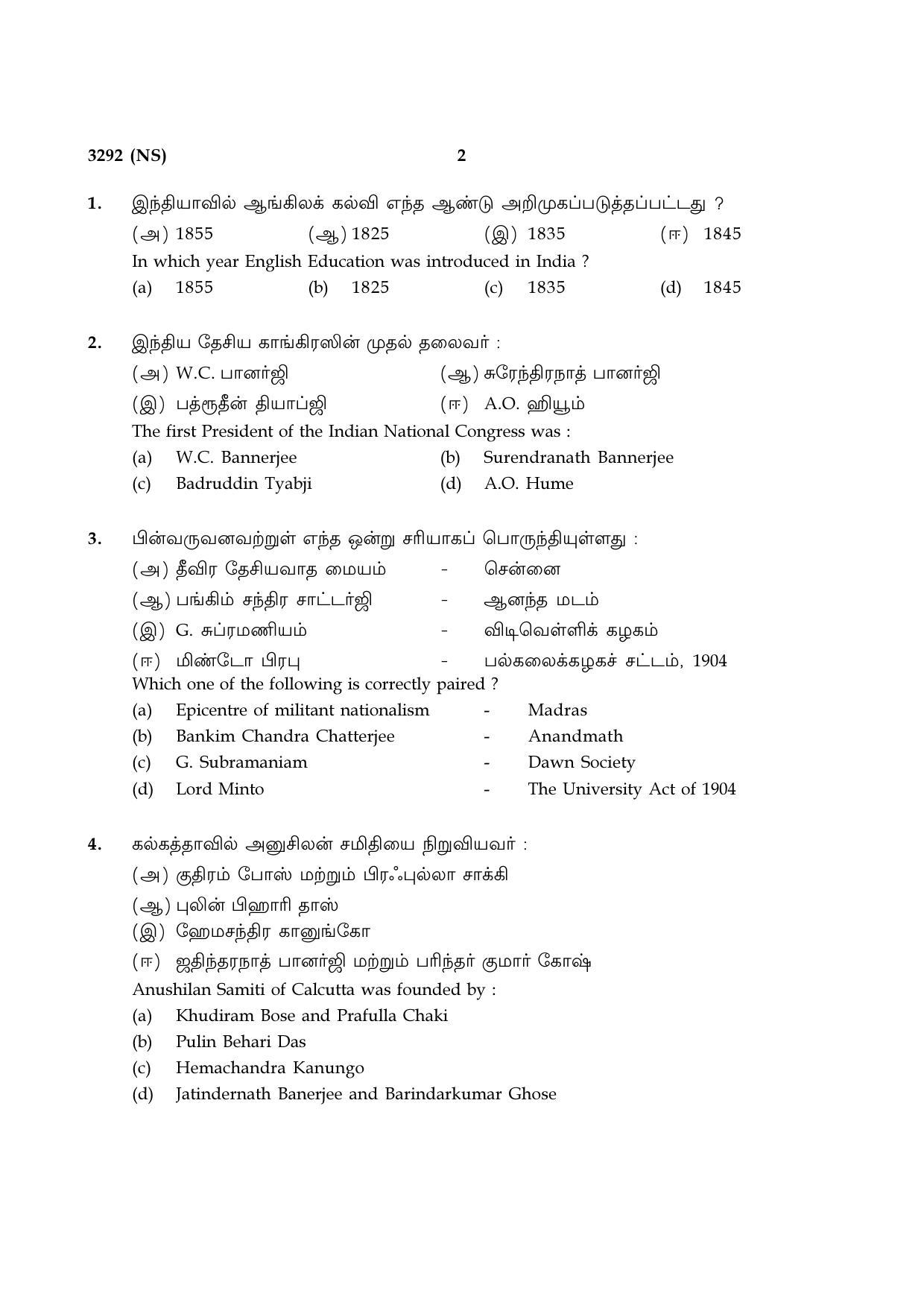 Tamil Nadu Board 12th / HSC Paper I Sample Question Papers - Page 94