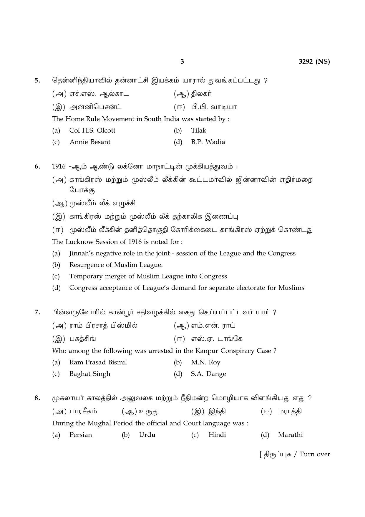 Tamil Nadu Board 12th / HSC Paper I Sample Question Papers - Page 95