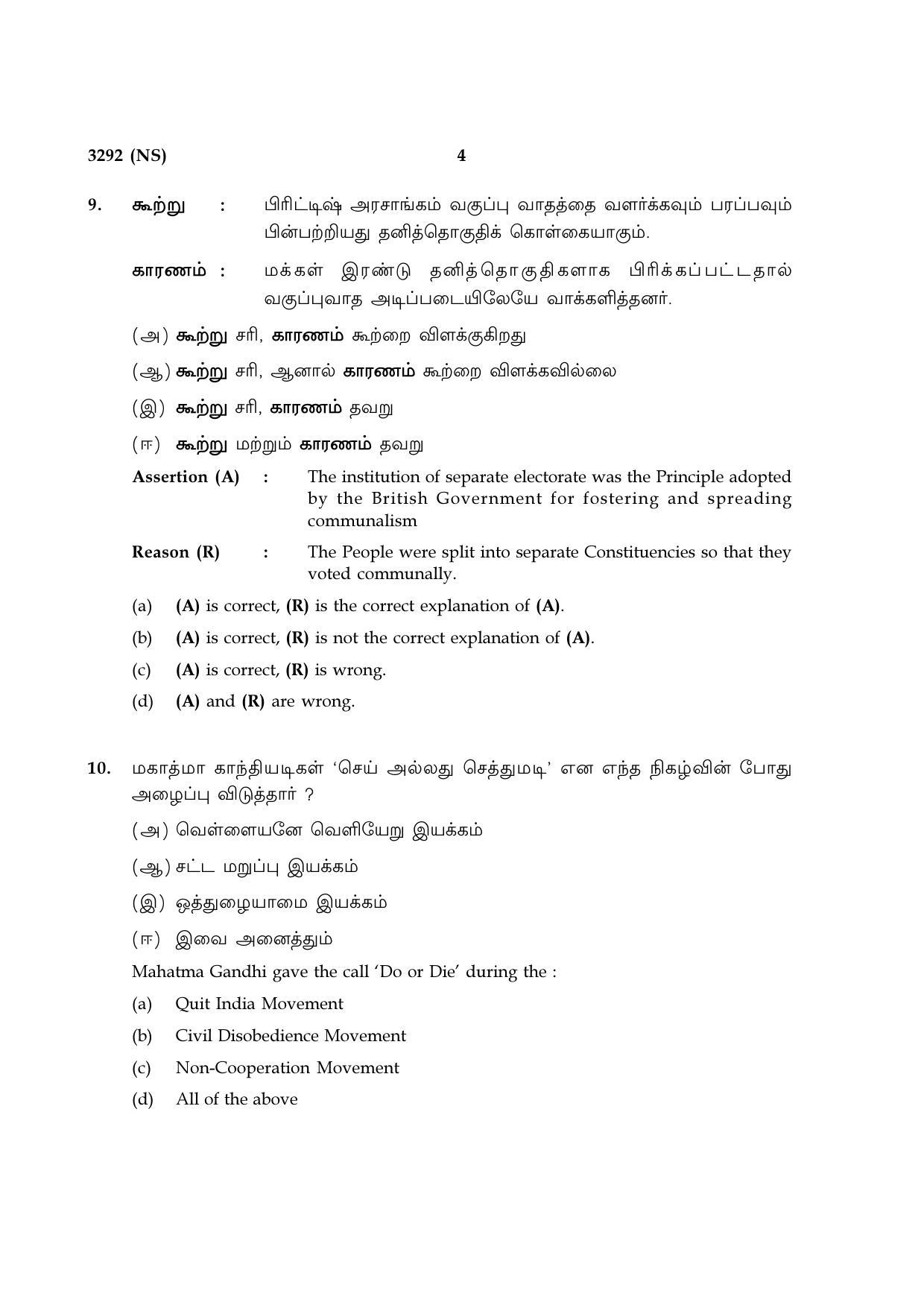 Tamil Nadu Board 12th / HSC Paper I Sample Question Papers - Page 96