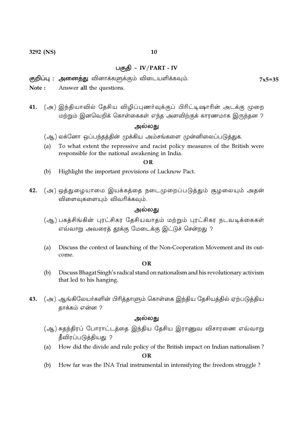 Tamil Nadu Board 12th / HSC Paper I Sample Question Papers - Page 102