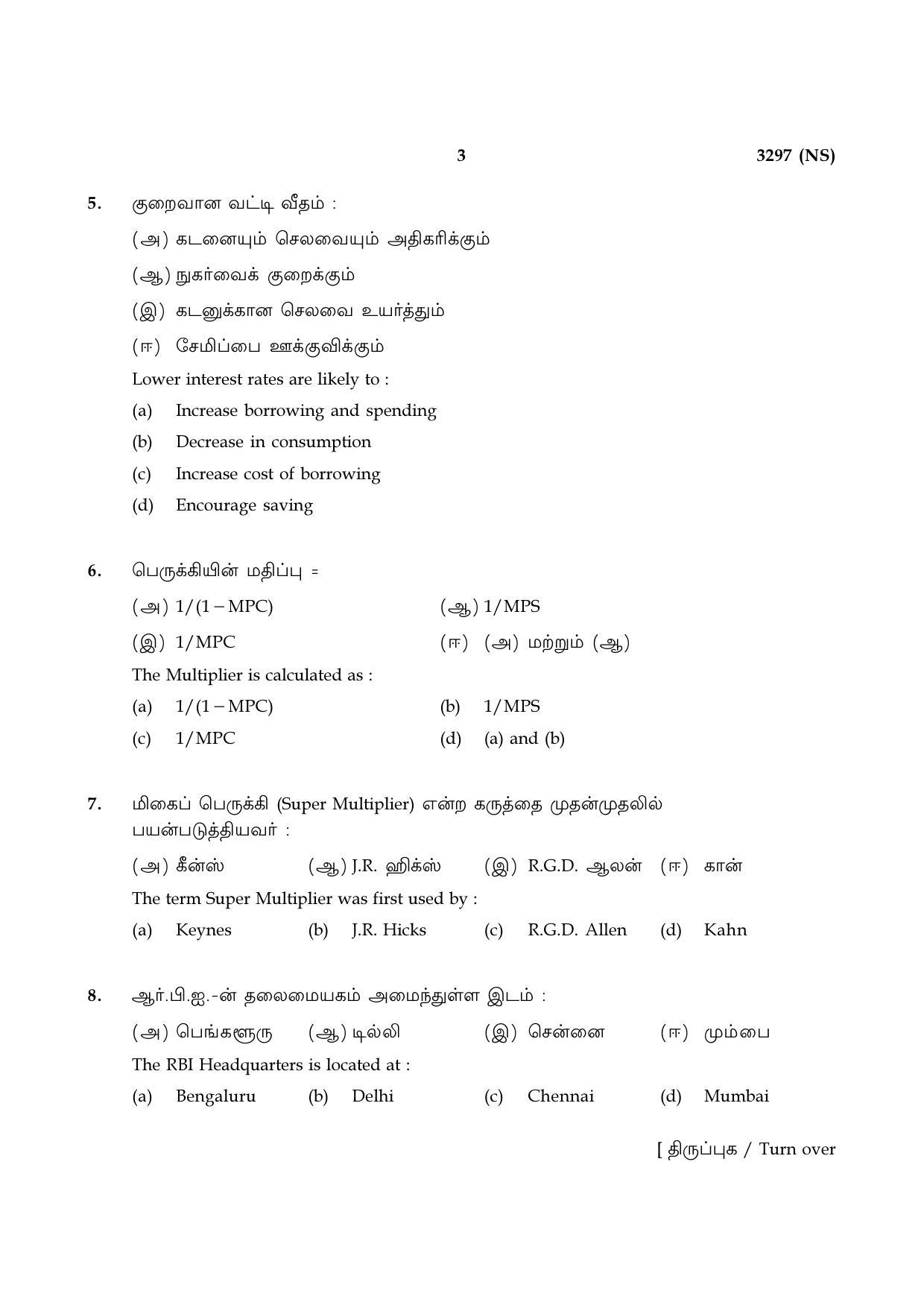 Tamil Nadu Board 12th / HSC Paper I Sample Question Papers - Page 107