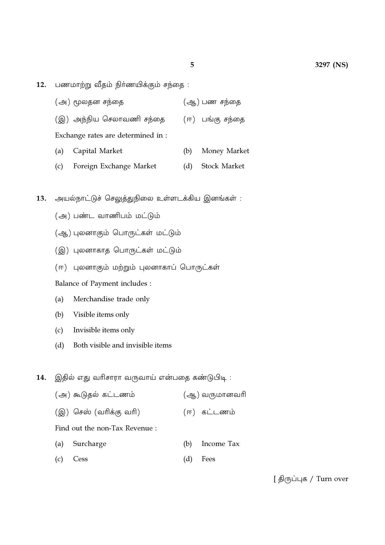 Tamil Nadu Board 12th / HSC Paper I Sample Question Papers - Page 109