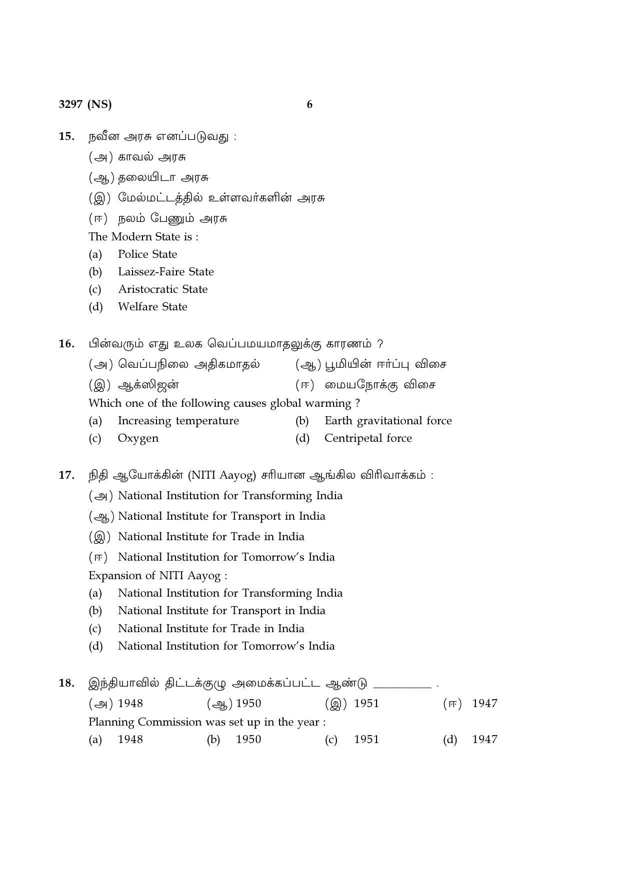 Tamil Nadu Board 12th / HSC Paper I Sample Question Papers - Page 110