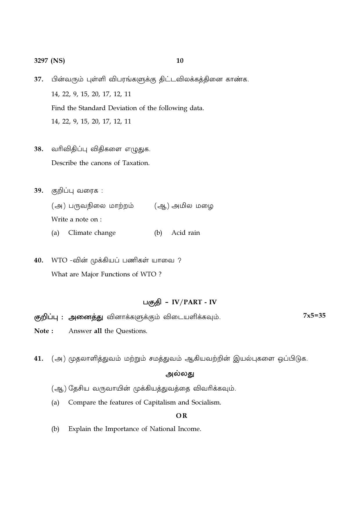 Tamil Nadu Board 12th / HSC Paper I Sample Question Papers - Page 114