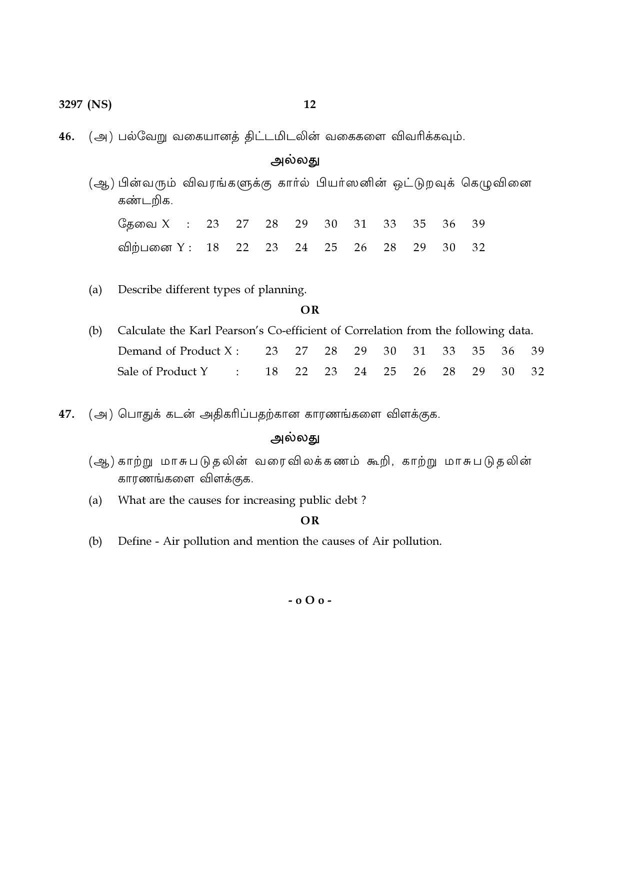 Tamil Nadu Board 12th / HSC Paper I Sample Question Papers - Page 116