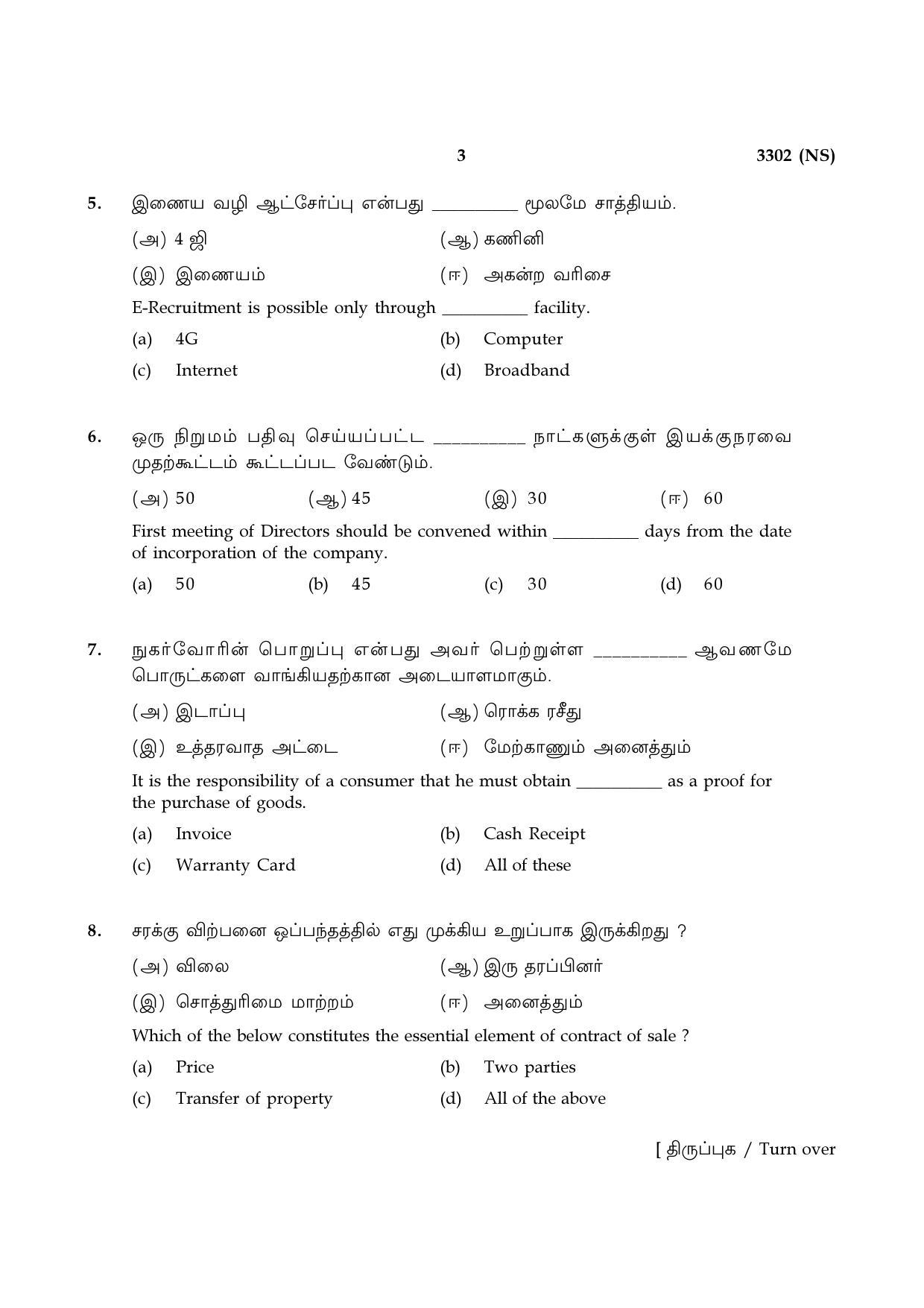 Tamil Nadu Board 12th / HSC Paper I Sample Question Papers - Page 119