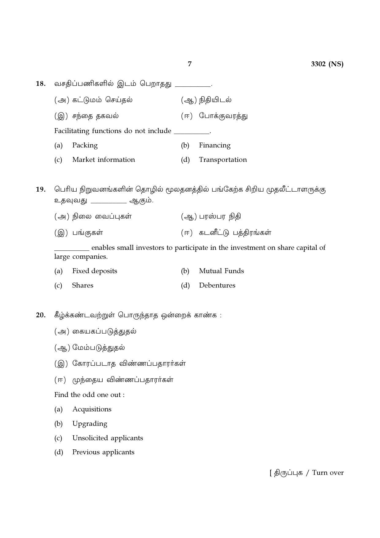 Tamil Nadu Board 12th / HSC Paper I Sample Question Papers - Page 123