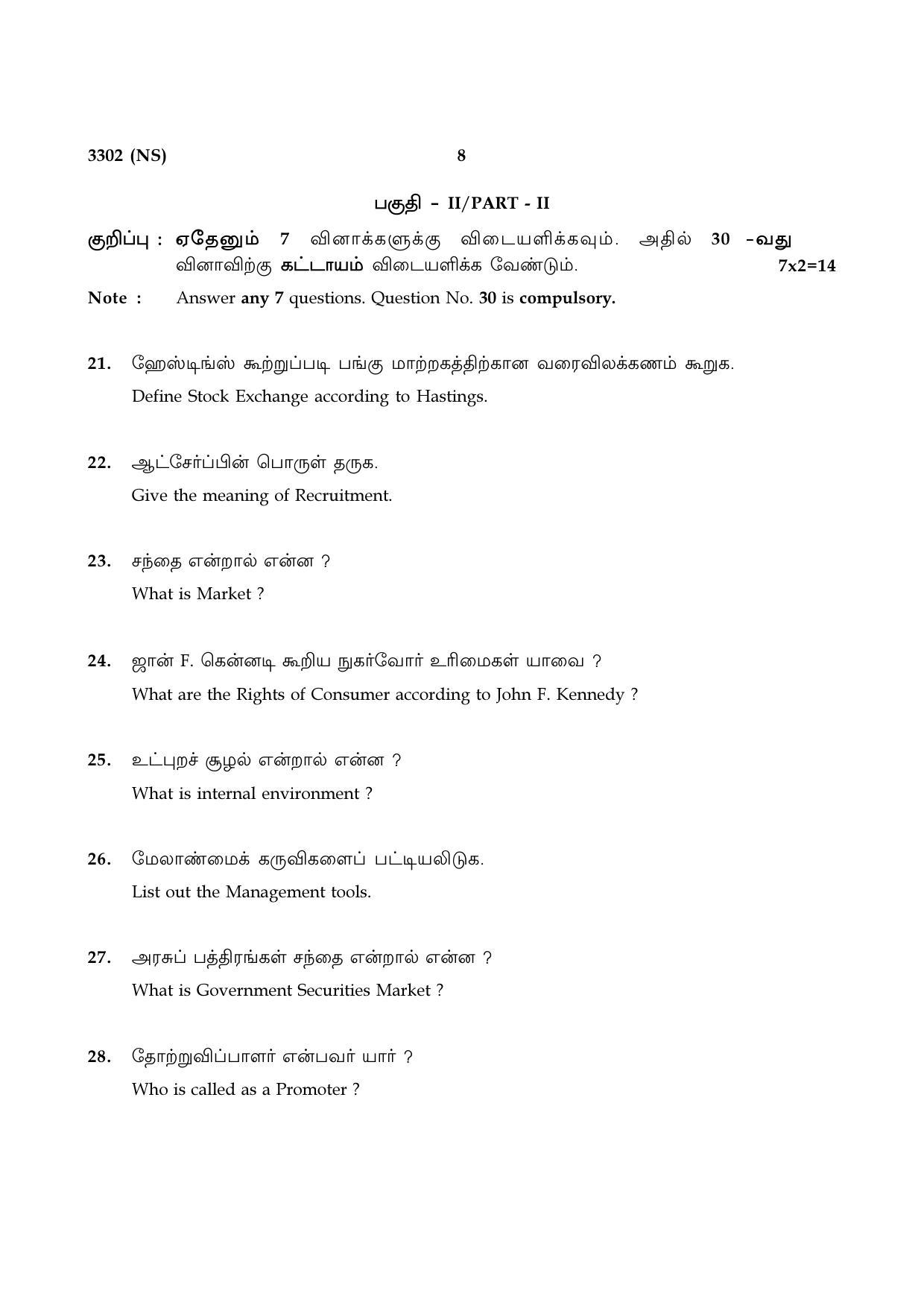 Tamil Nadu Board 12th / HSC Paper I Sample Question Papers - Page 124