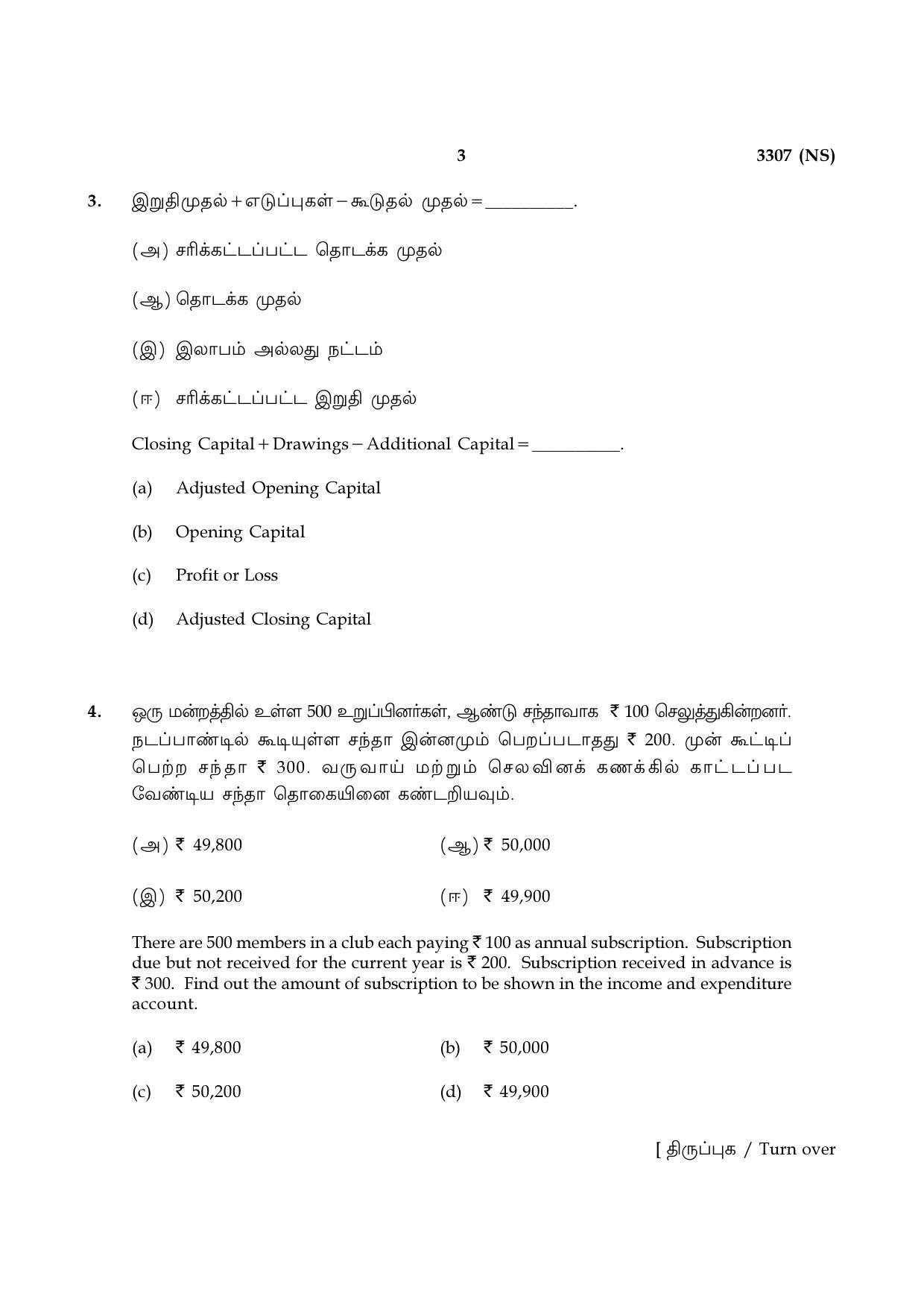 Tamil Nadu Board 12th / HSC Paper I Sample Question Papers - Page 131
