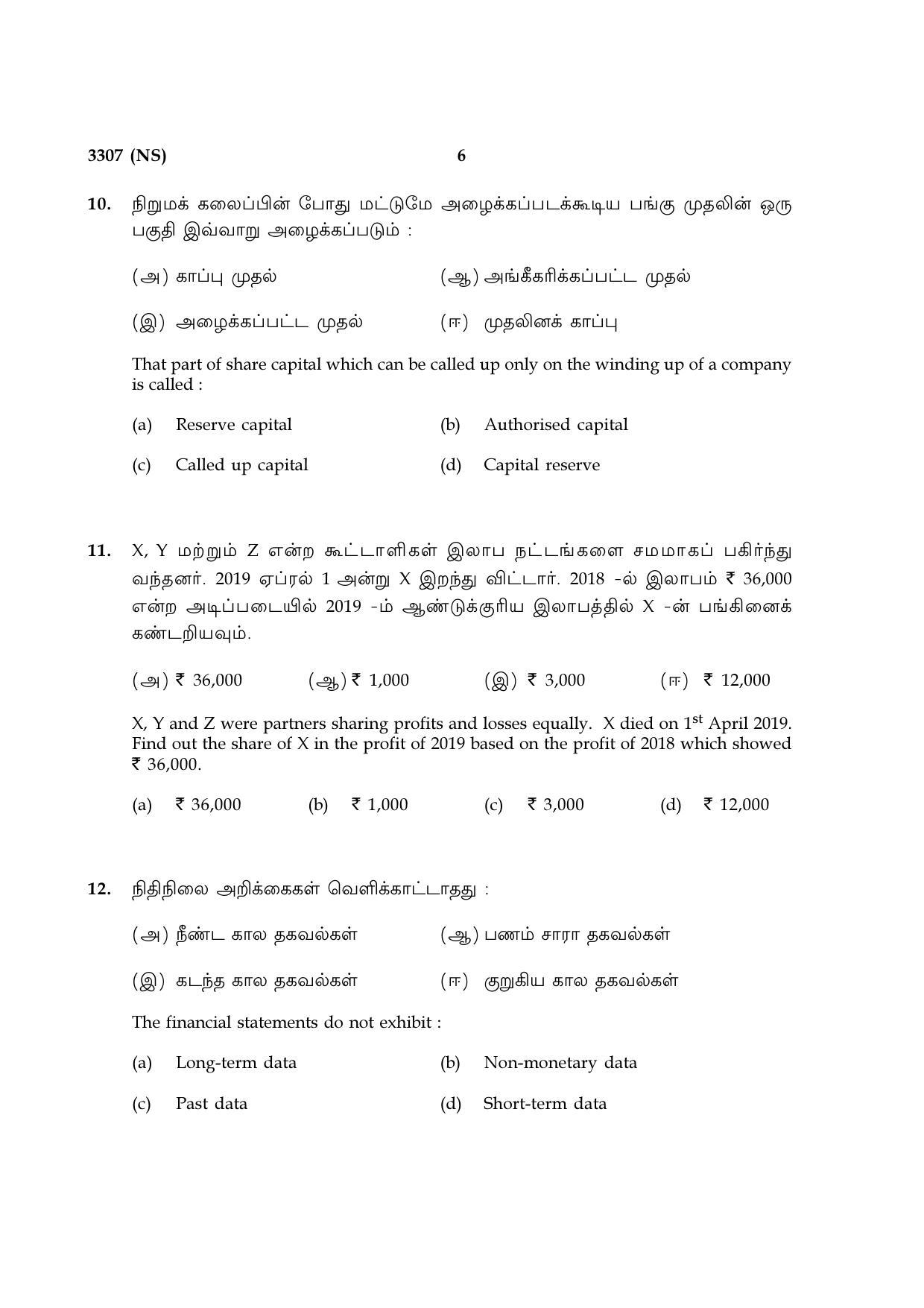 Tamil Nadu Board 12th / HSC Paper I Sample Question Papers - Page 134