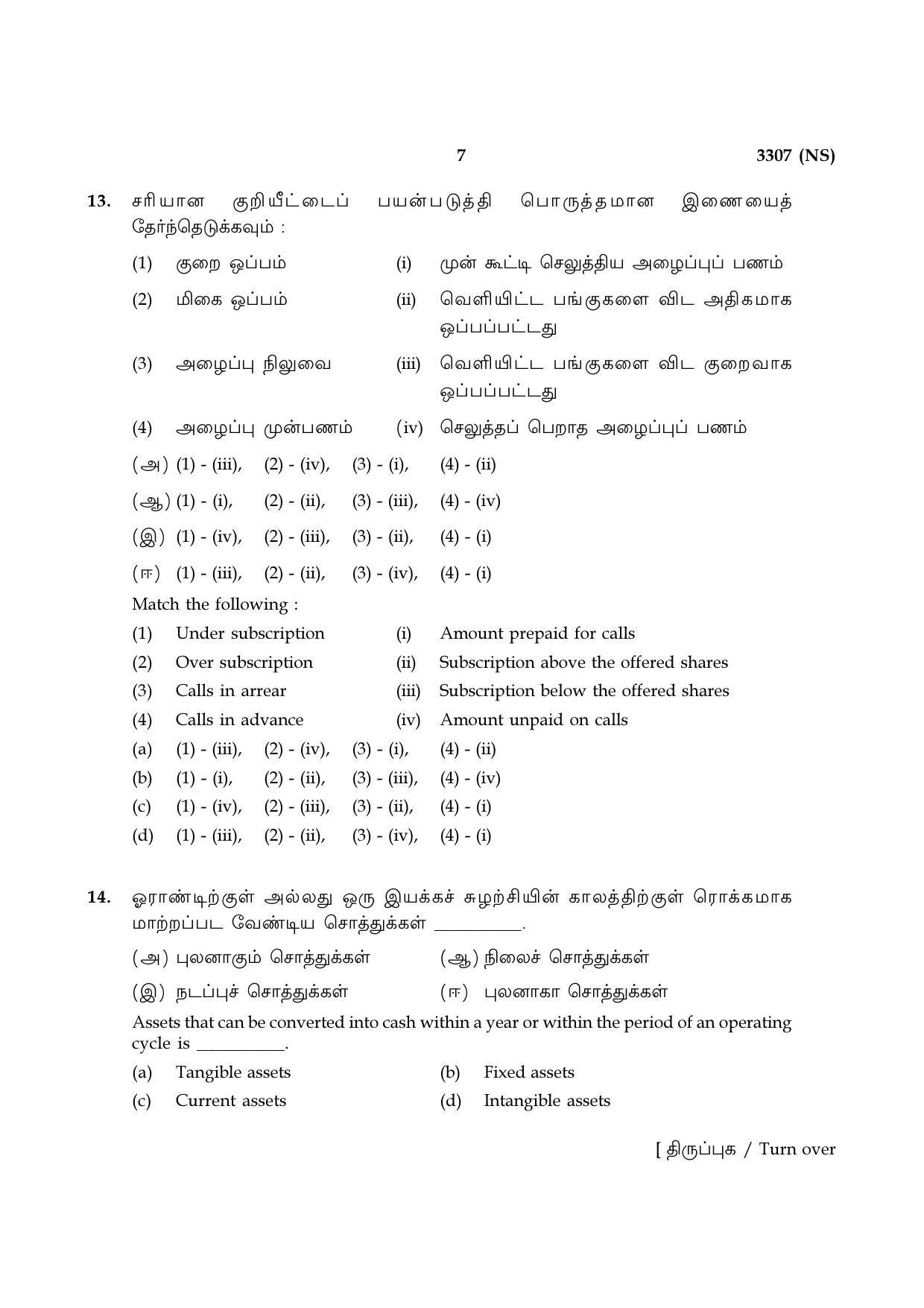 Tamil Nadu Board 12th / HSC Paper I Sample Question Papers - Page 135