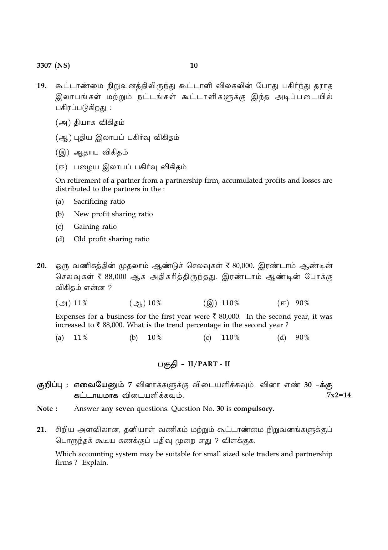 Tamil Nadu Board 12th / HSC Paper I Sample Question Papers - Page 138