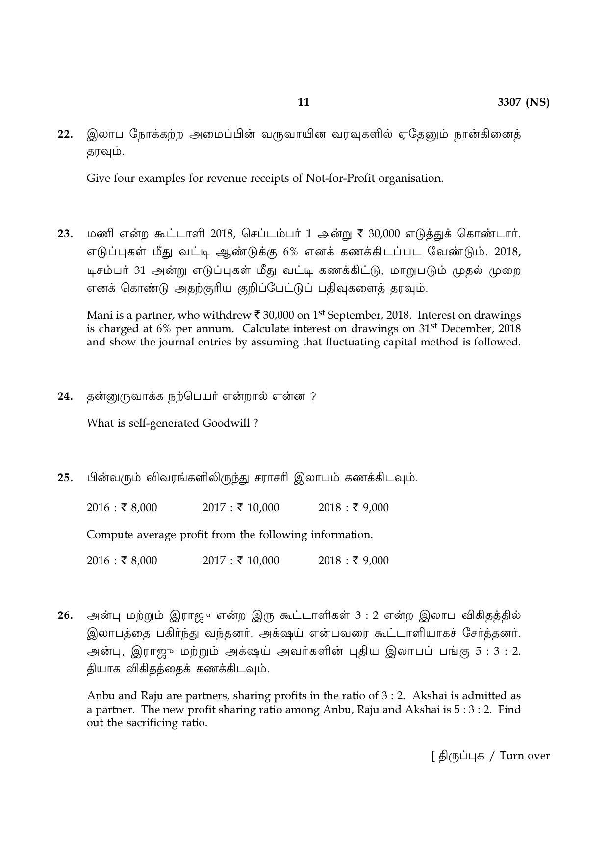 Tamil Nadu Board 12th / HSC Paper I Sample Question Papers - Page 139