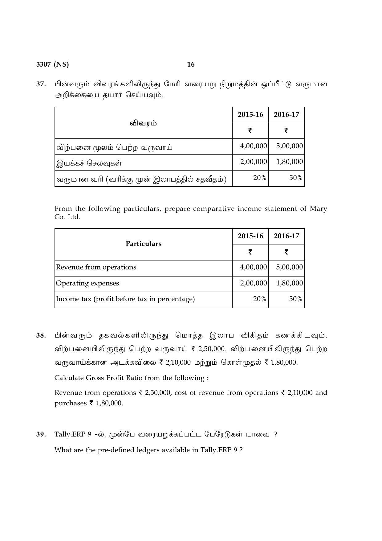 Tamil Nadu Board 12th / HSC Paper I Sample Question Papers - Page 144