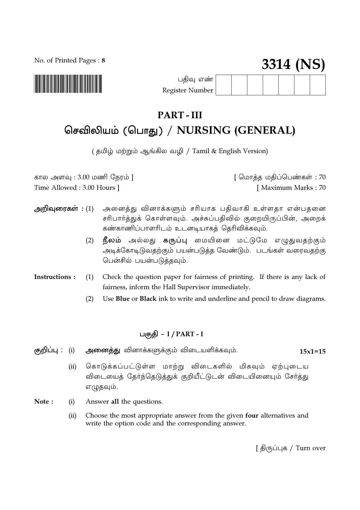 Tamil Nadu Board 12th / HSC Paper I Sample Question Papers - Page 177