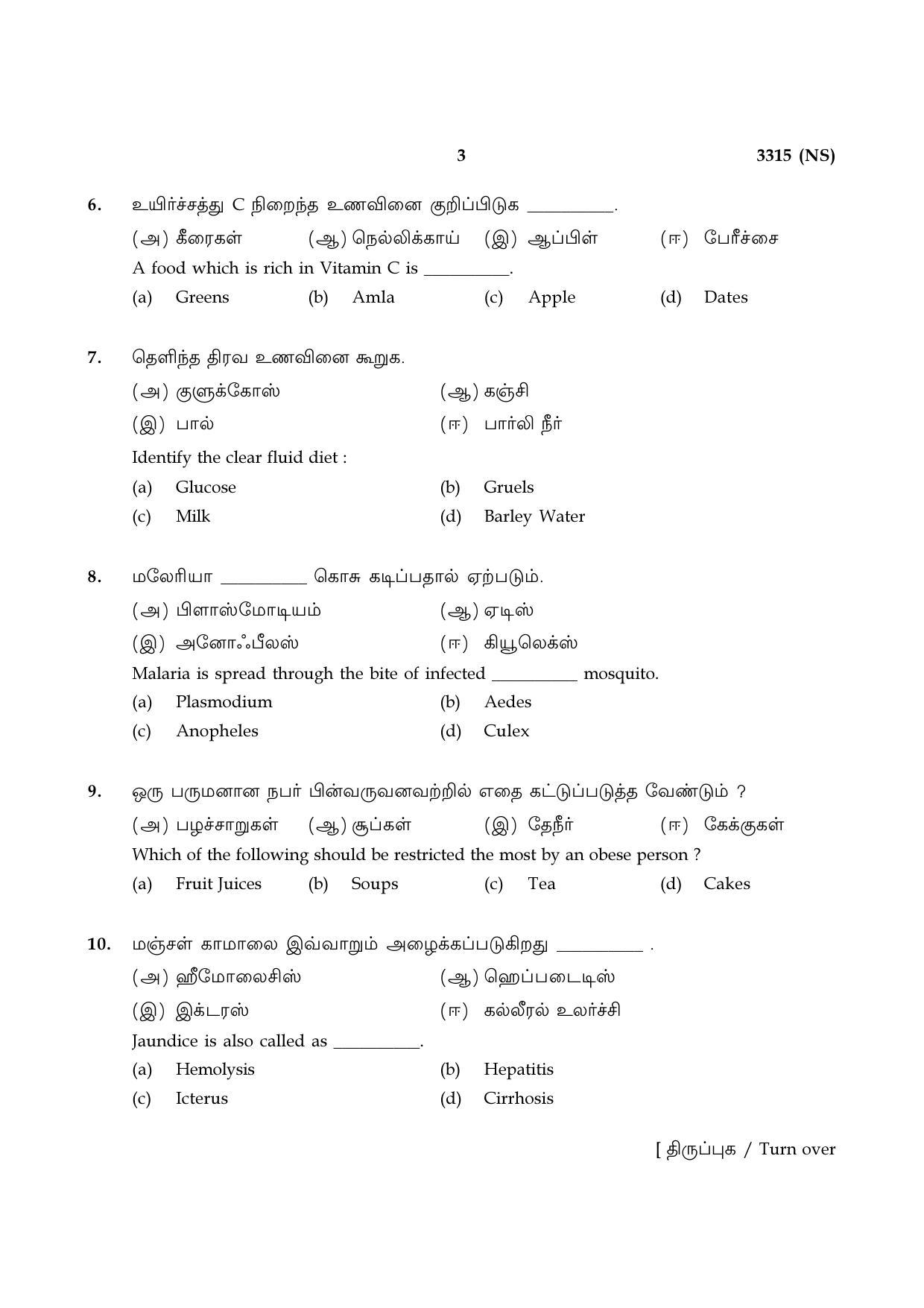 Tamil Nadu Board 12th / HSC Paper I Sample Question Papers - Page 187