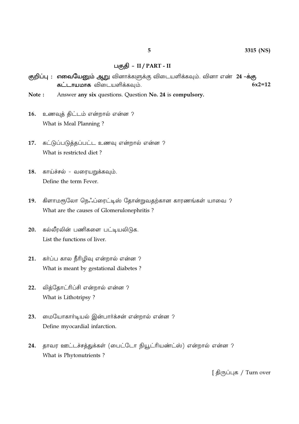 Tamil Nadu Board 12th / HSC Paper I Sample Question Papers - Page 189